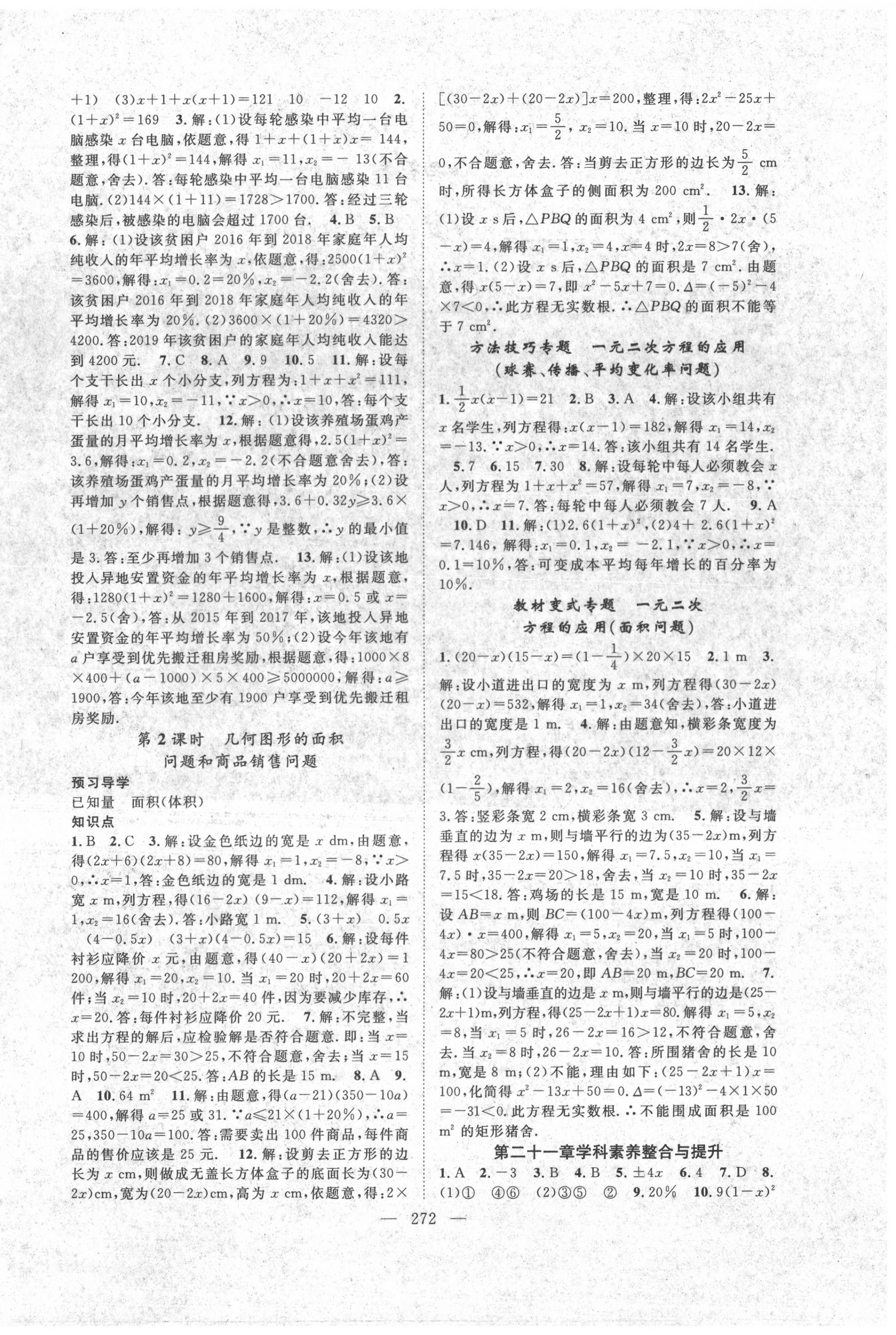 2020年名師學(xué)案九年級數(shù)學(xué)全一冊人教版 參考答案第4頁