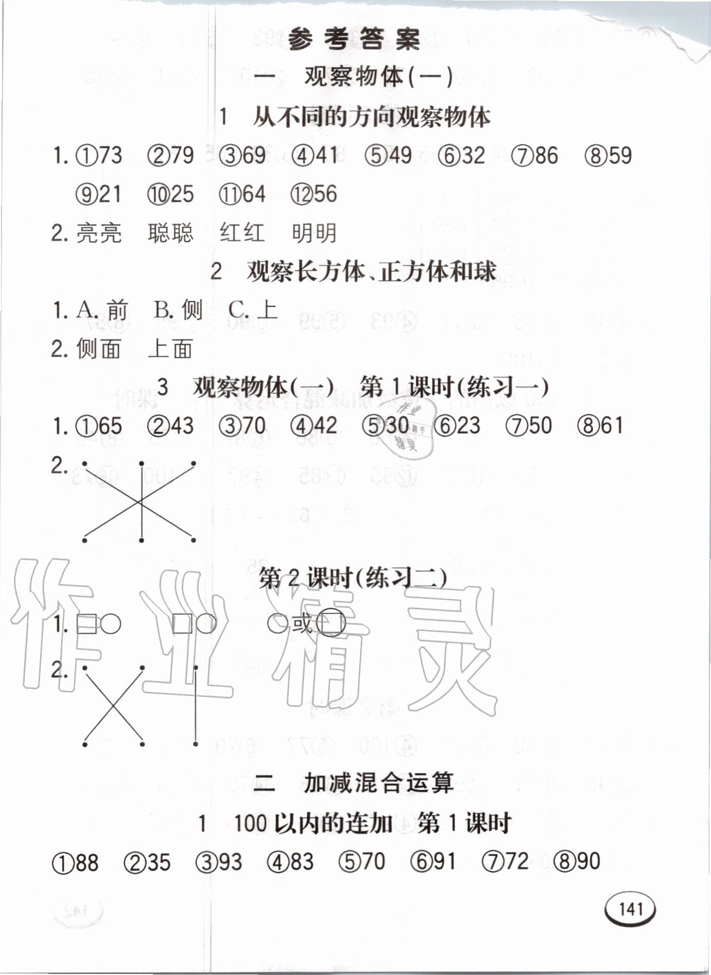 2020年七彩口算題卡二年級(jí)上冊(cè)冀教版 第1頁(yè)