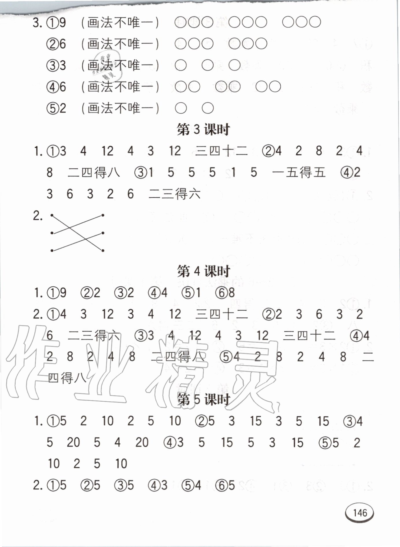 2020年七彩口算題卡二年級上冊冀教版 第6頁