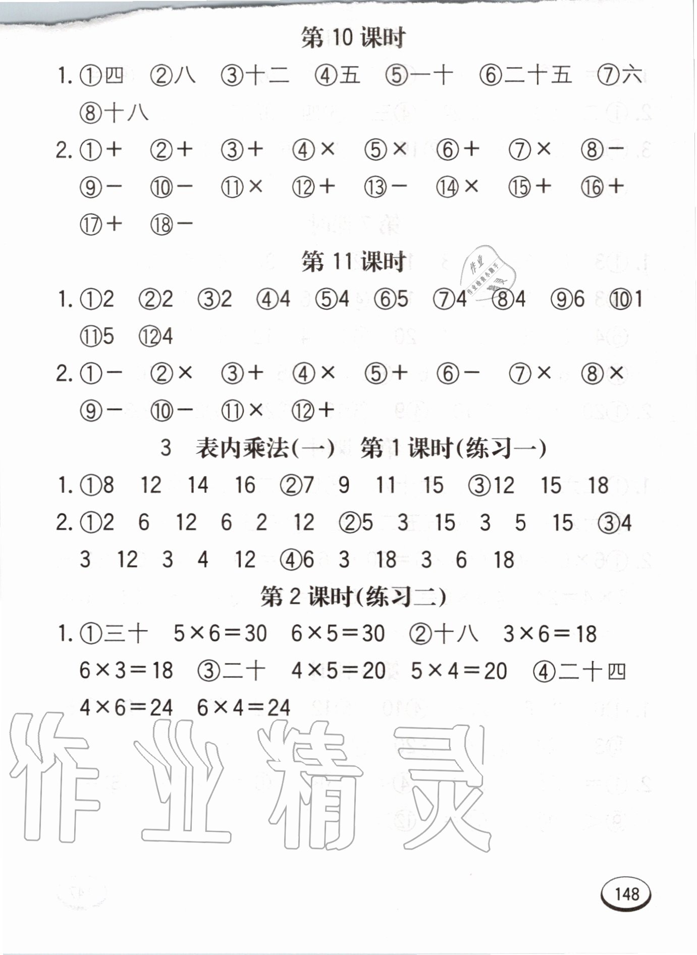 2020年七彩口算題卡二年級(jí)上冊(cè)冀教版 第8頁(yè)