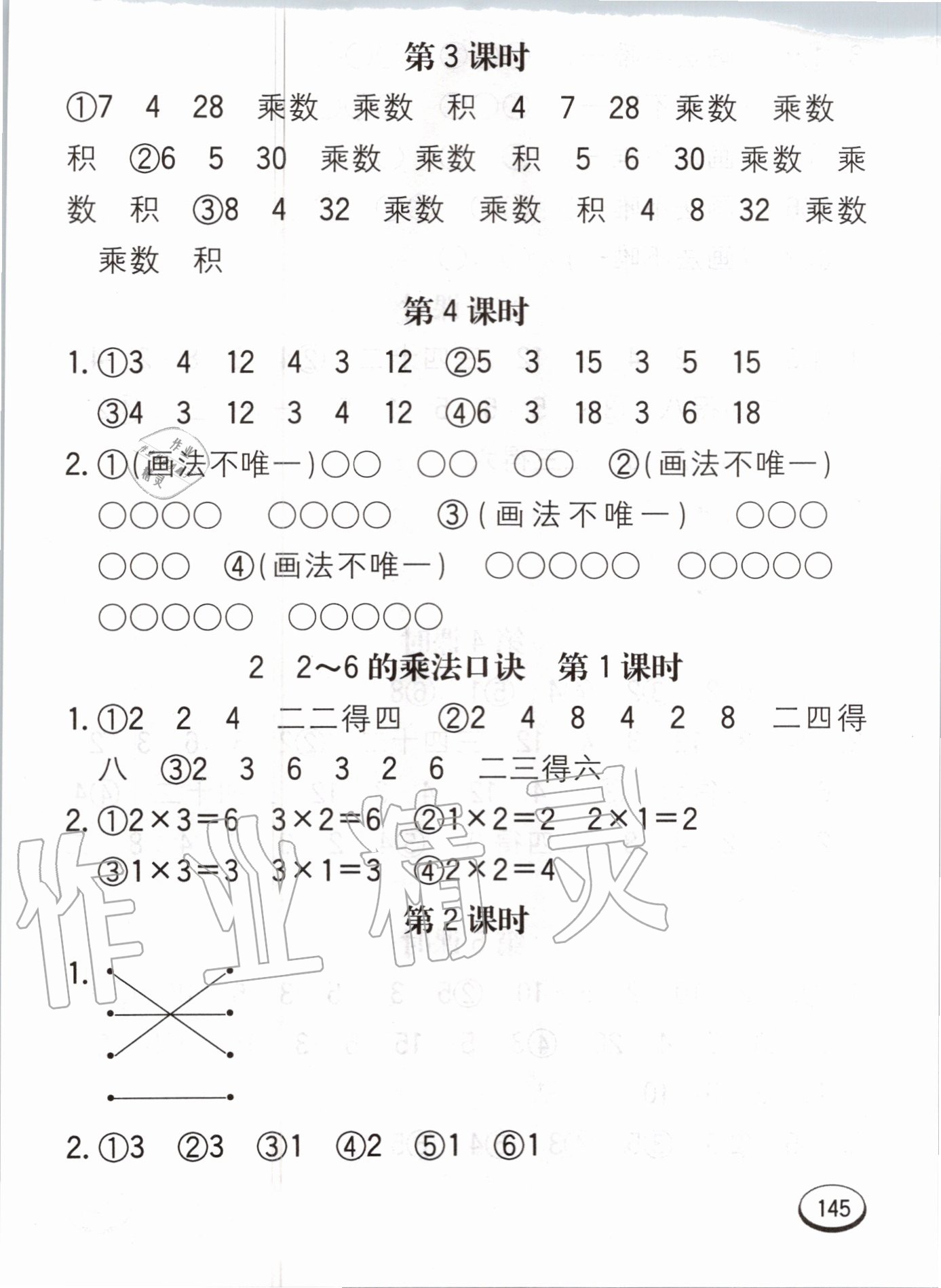 2020年七彩口算題卡二年級上冊冀教版 第5頁