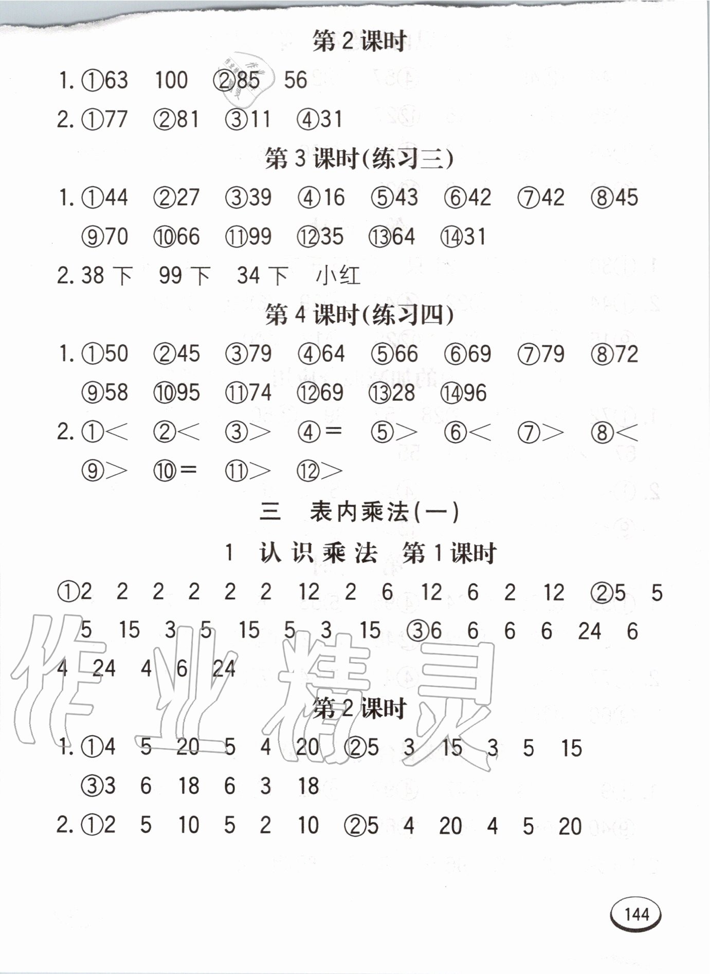 2020年七彩口算題卡二年級上冊冀教版 第4頁