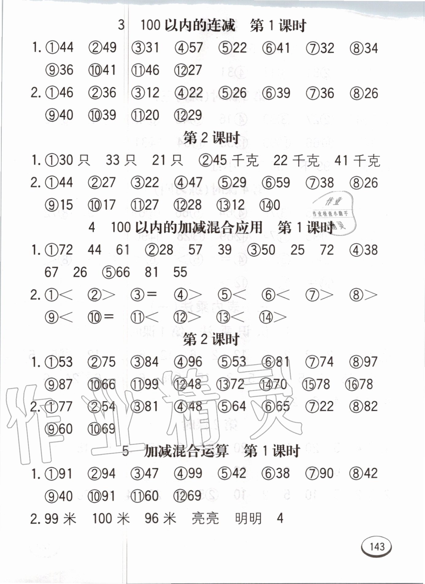 2020年七彩口算題卡二年級(jí)上冊(cè)冀教版 第3頁