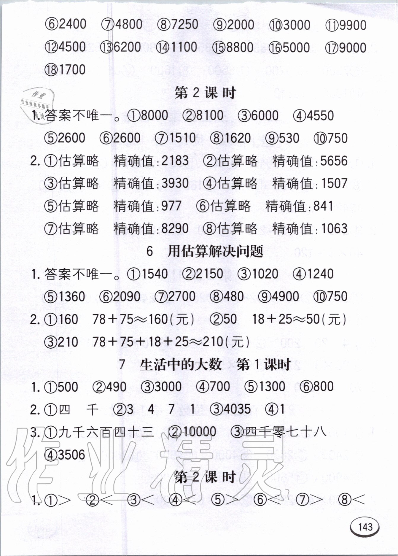 2020年七彩口算題卡三年級上冊冀教版 第3頁