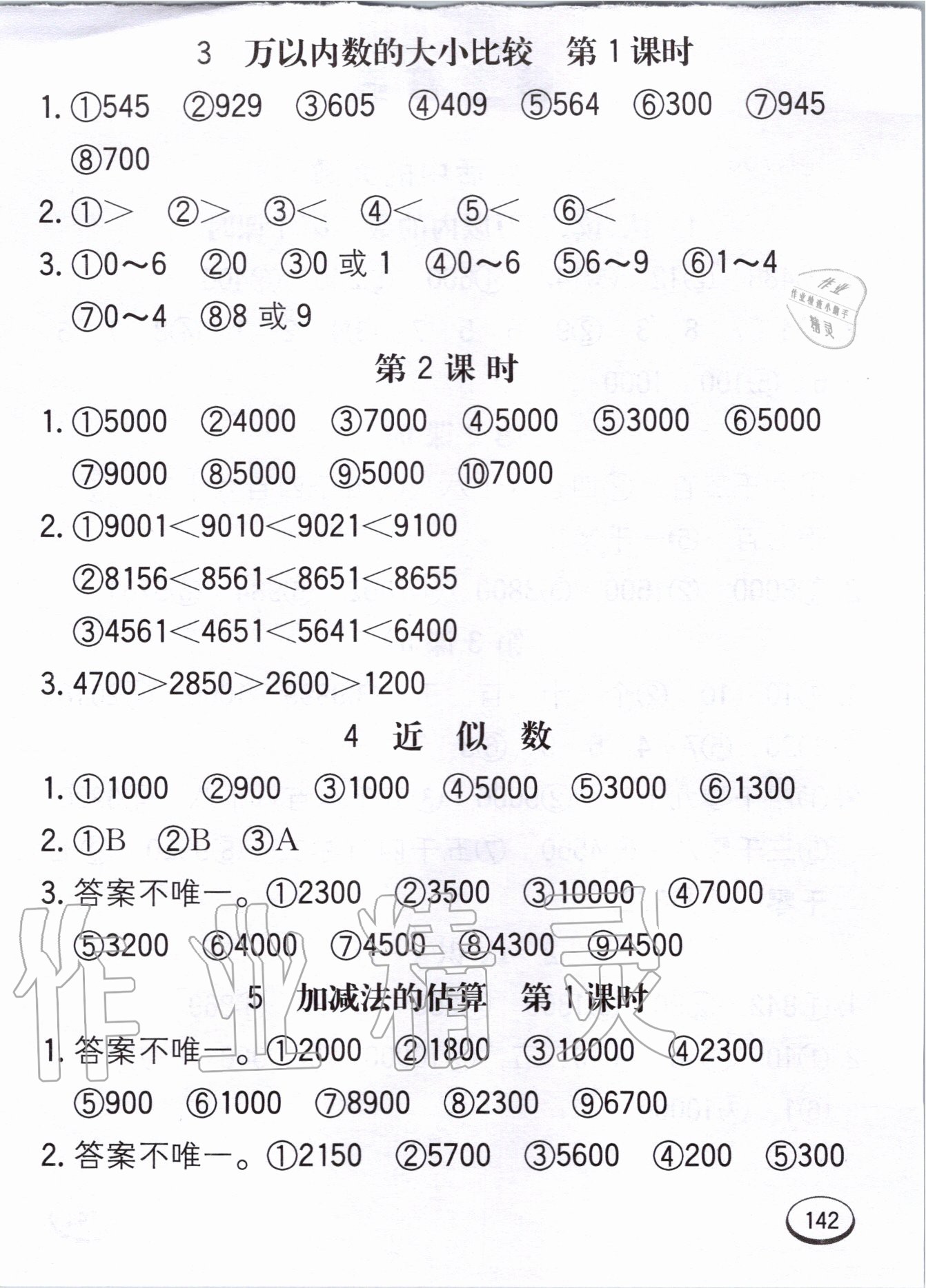 2020年七彩口算题卡三年级上册冀教版 第2页