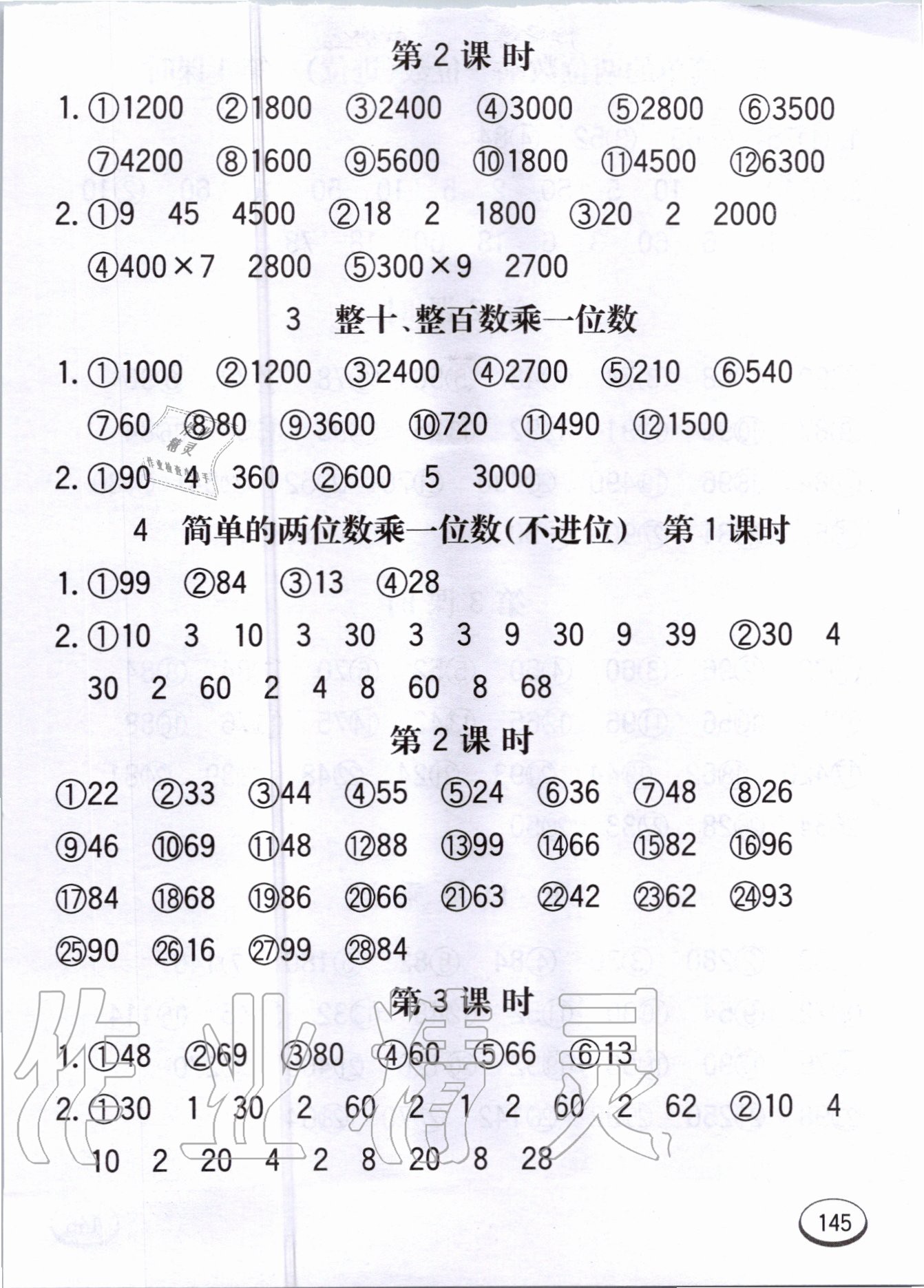 2020年七彩口算題卡三年級(jí)上冊(cè)冀教版 第5頁(yè)