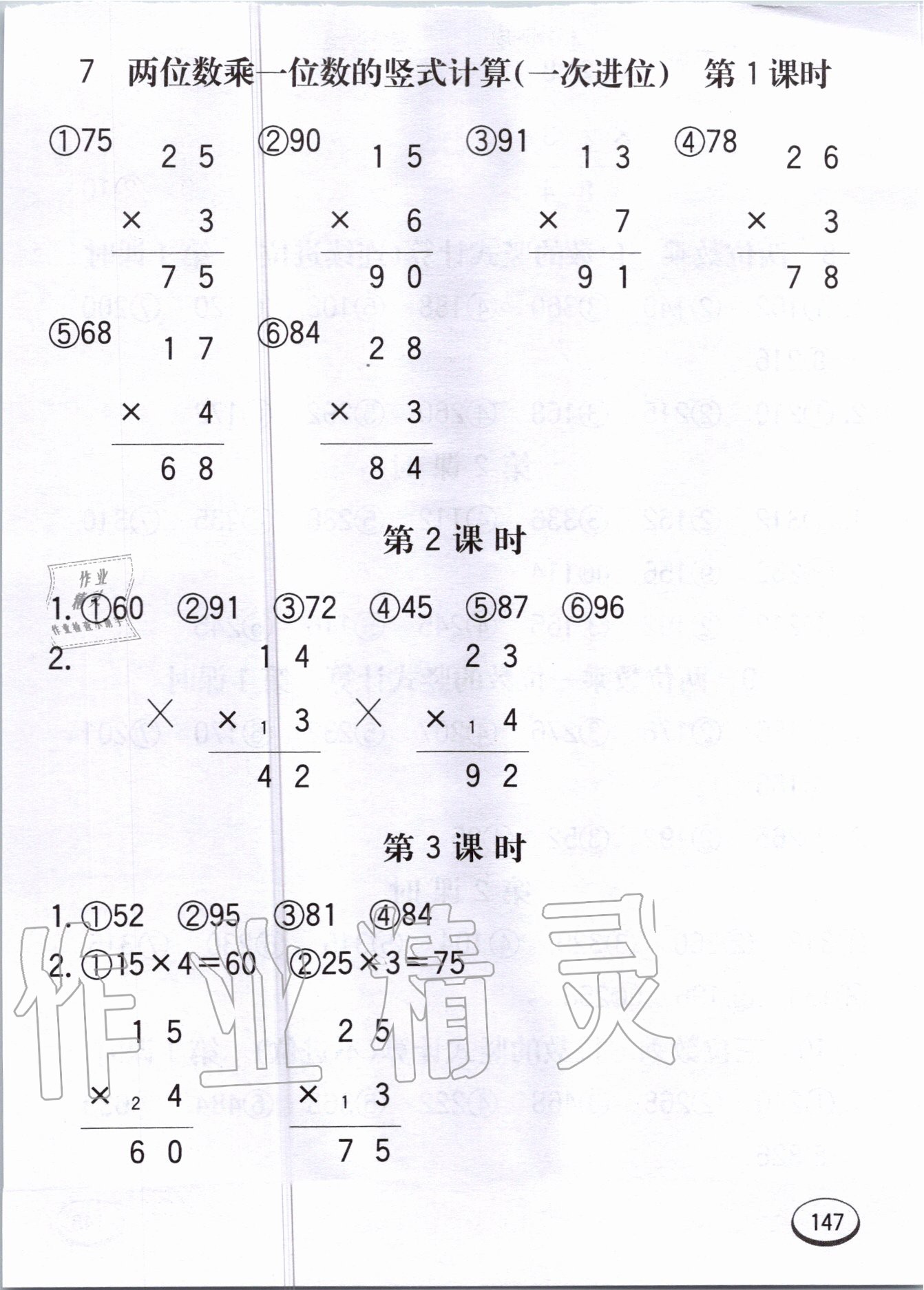 2020年七彩口算题卡三年级上册冀教版 第7页