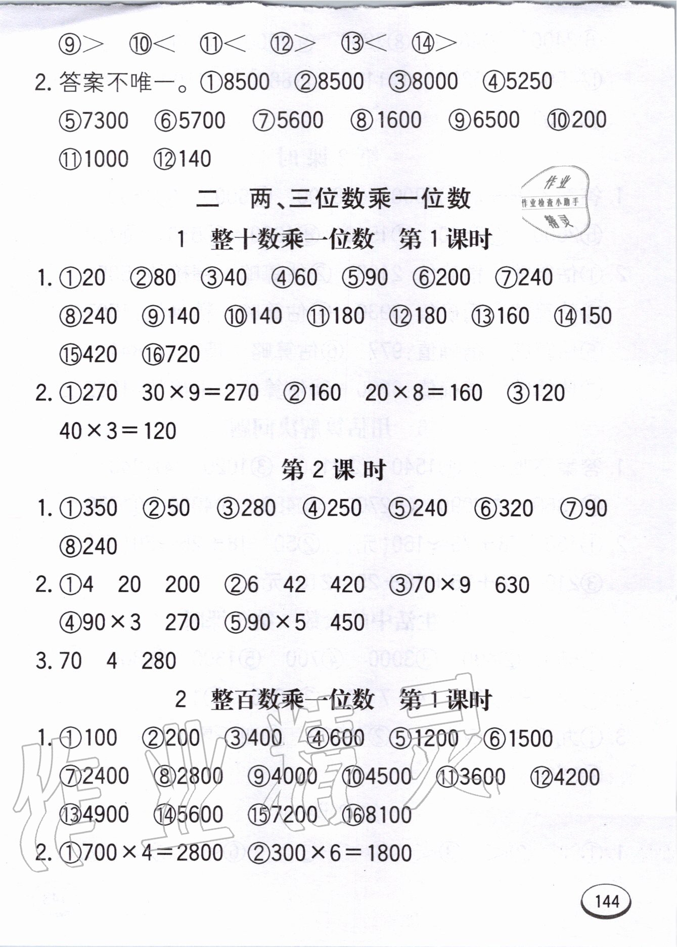 2020年七彩口算題卡三年級(jí)上冊(cè)冀教版 第4頁(yè)