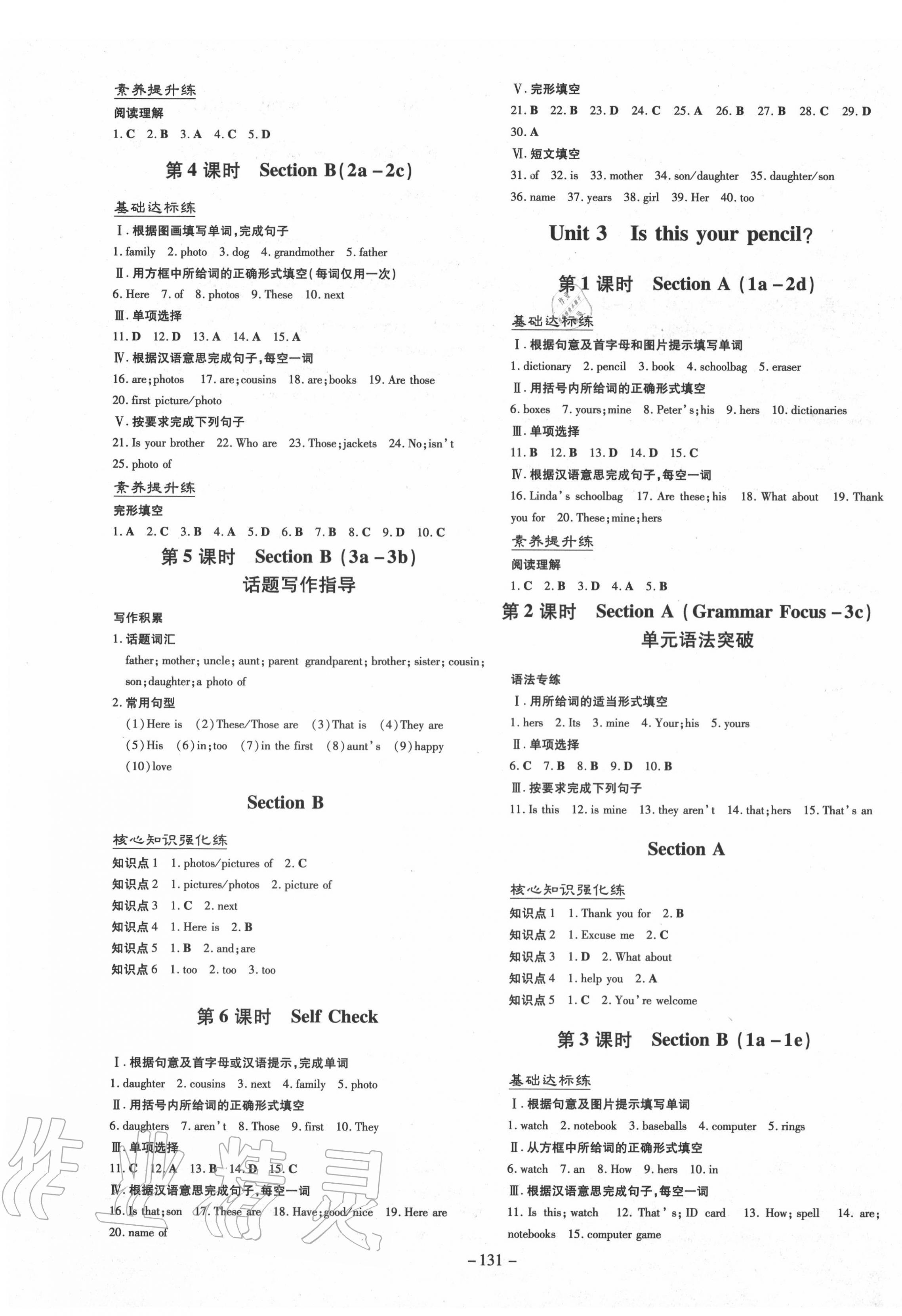 2020年練案課時(shí)作業(yè)本七年級(jí)英語上冊人教版 參考答案第3頁