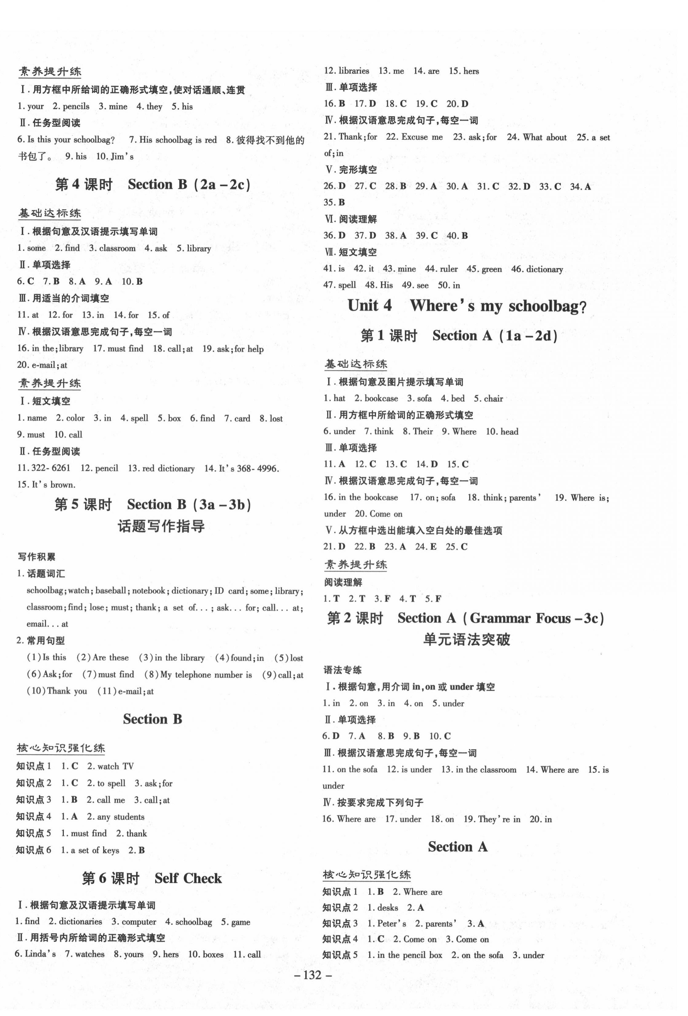 2020年練案課時(shí)作業(yè)本七年級(jí)英語(yǔ)上冊(cè)人教版 參考答案第4頁(yè)