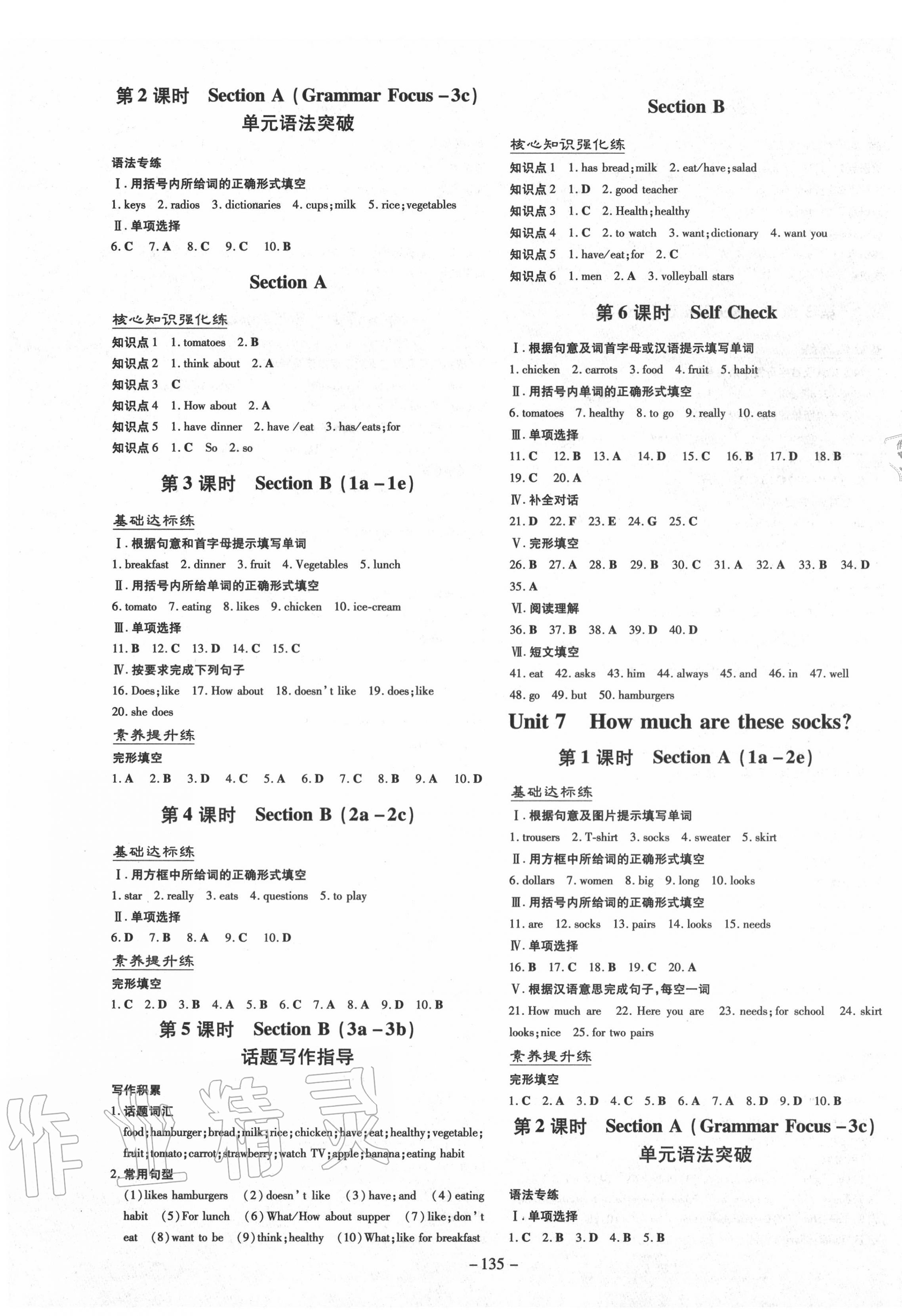 2020年練案課時作業(yè)本七年級英語上冊人教版 參考答案第7頁