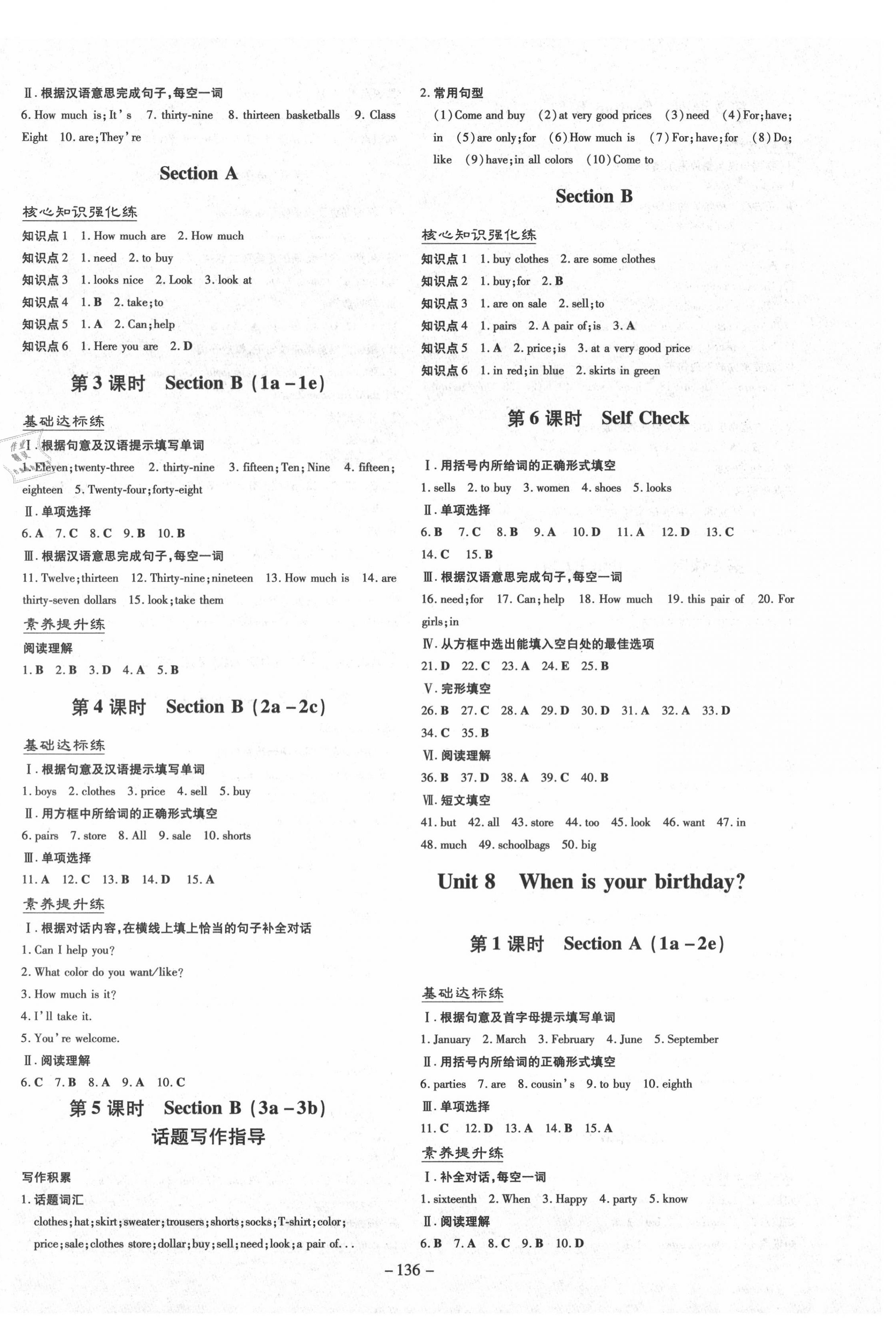 2020年練案課時(shí)作業(yè)本七年級(jí)英語(yǔ)上冊(cè)人教版 參考答案第8頁(yè)