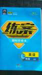 2020年練案課時(shí)作業(yè)本七年級(jí)英語(yǔ)上冊(cè)人教版
