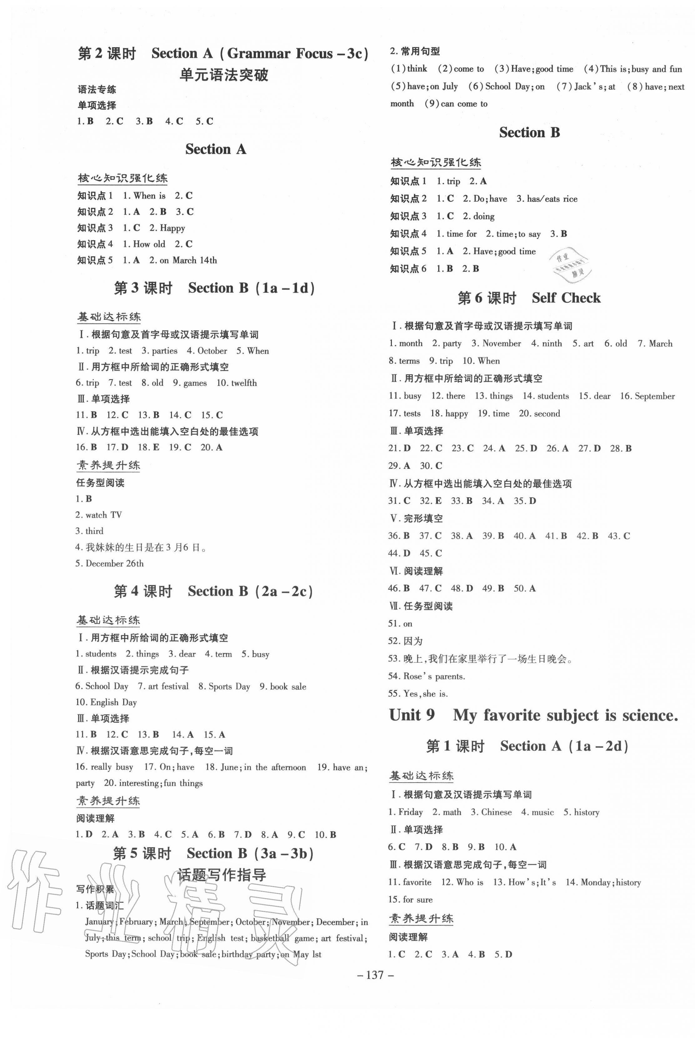 2020年練案課時(shí)作業(yè)本七年級(jí)英語(yǔ)上冊(cè)人教版 參考答案第9頁(yè)