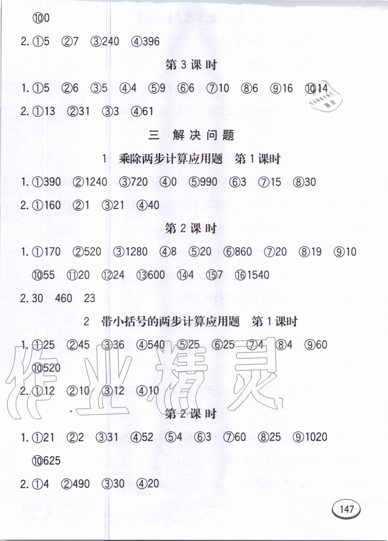 2020年七彩口算題卡四年級(jí)上冊(cè)冀教版 第7頁