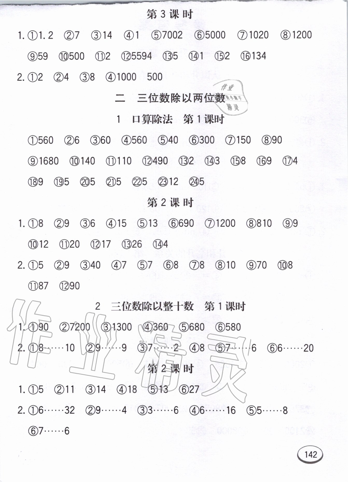 2020年七彩口算題卡四年級(jí)上冊(cè)冀教版 第2頁(yè)