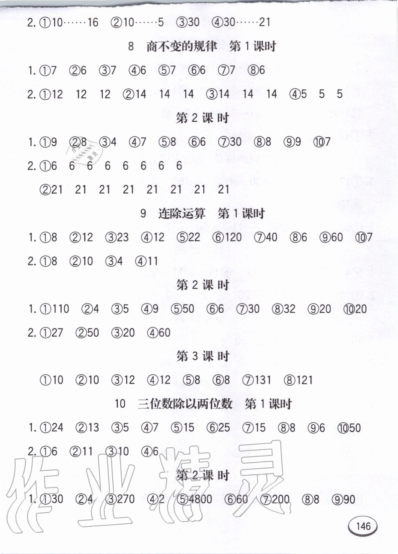 2020年七彩口算題卡四年級(jí)上冊(cè)冀教版 第6頁(yè)