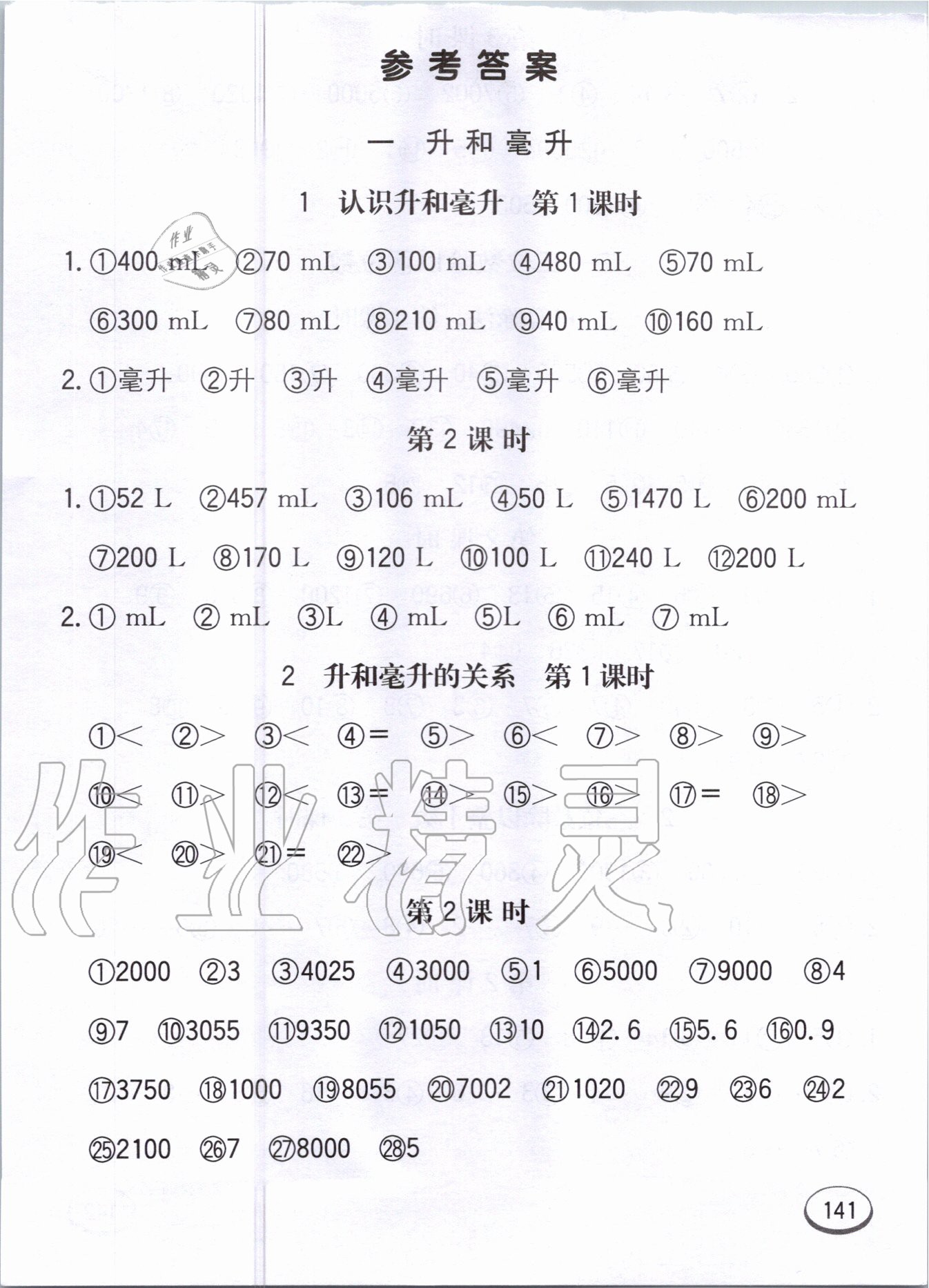 2020年七彩口算題卡四年級上冊冀教版 第1頁