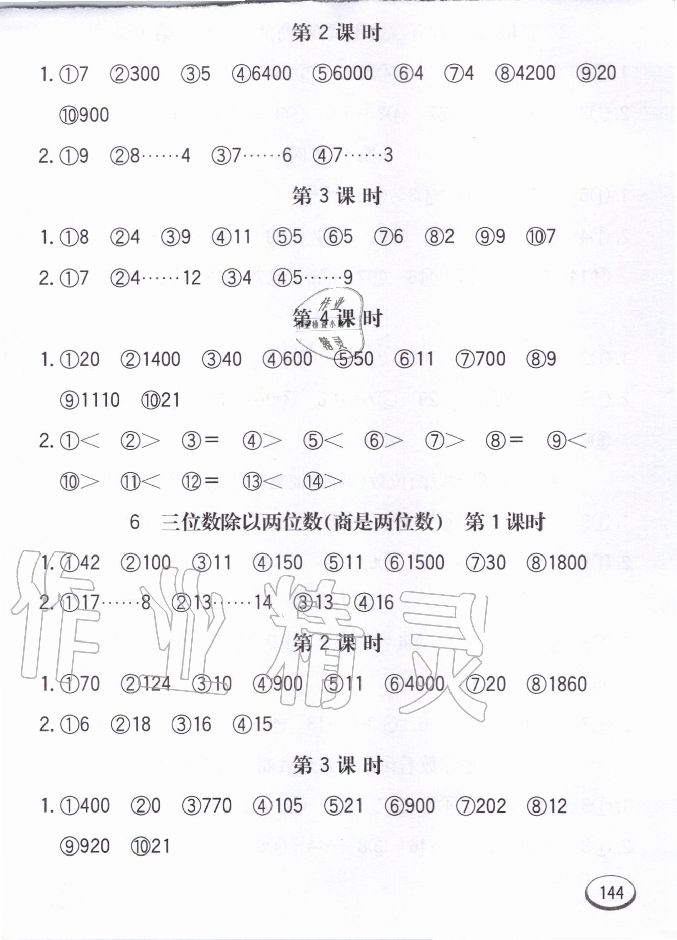 2020年七彩口算題卡四年級上冊冀教版 第4頁