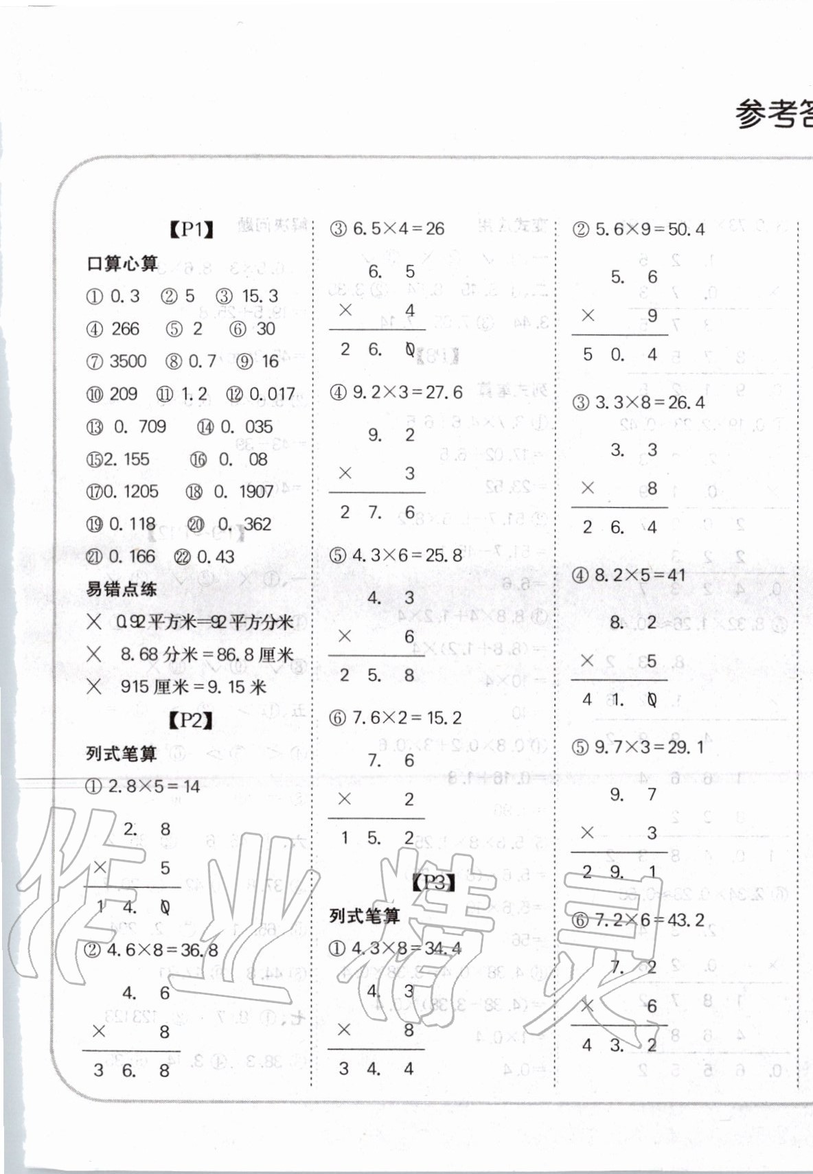 2020年培優(yōu)口算題卡五年級(jí)上冊(cè)冀教版 第1頁(yè)