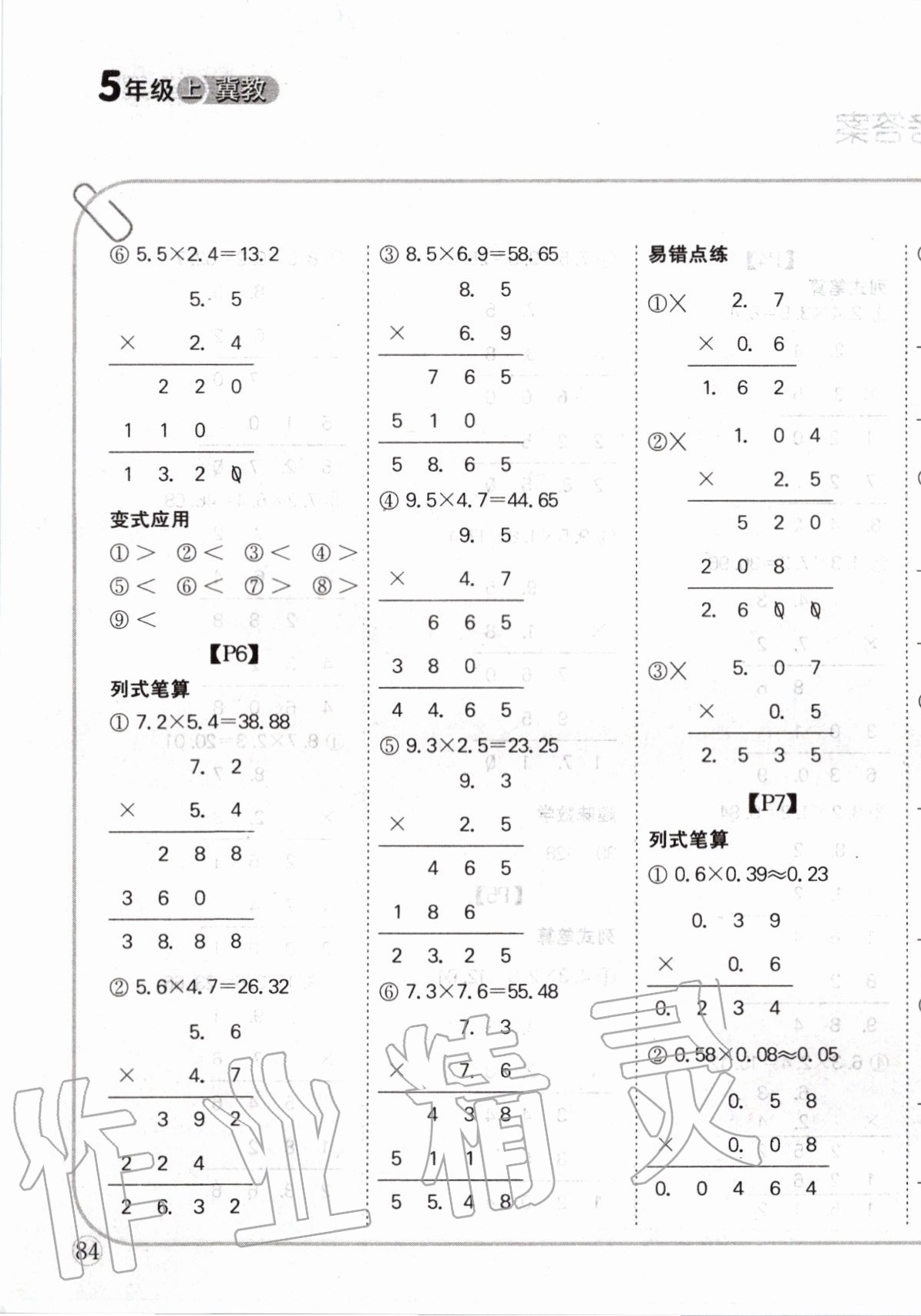 2020年培優(yōu)口算題卡五年級上冊冀教版 第3頁