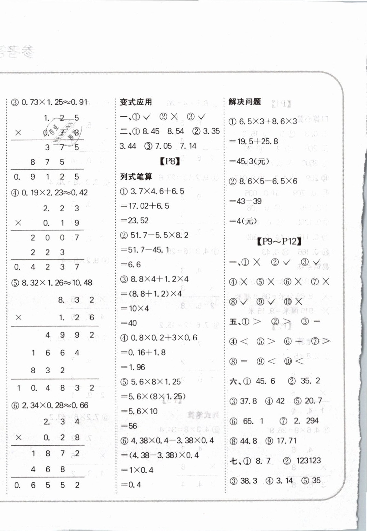 2020年培優(yōu)口算題卡五年級(jí)上冊(cè)冀教版 第4頁(yè)