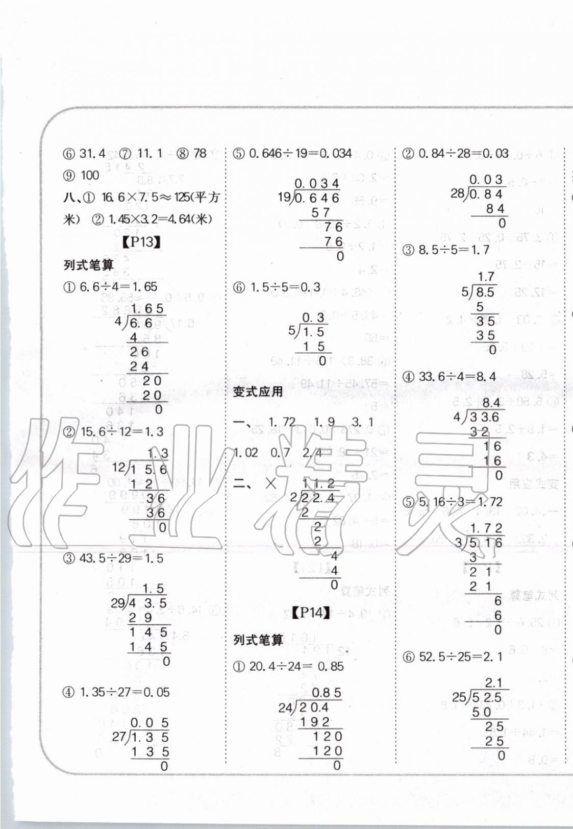 2020年培優(yōu)口算題卡五年級上冊冀教版 第5頁