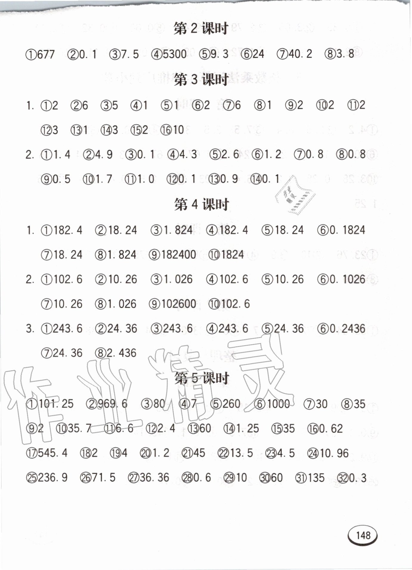 2020年七彩口算題卡五年級(jí)上冊(cè)冀教版 第8頁