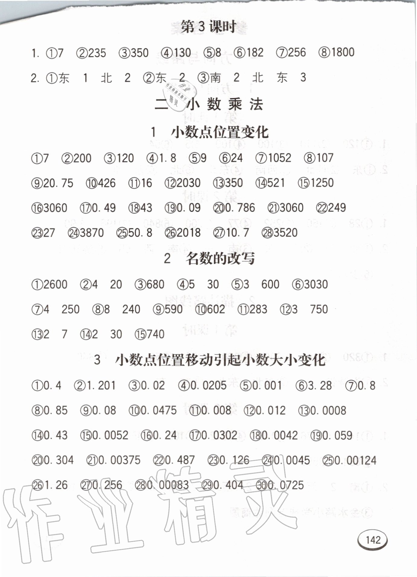 2020年七彩口算題卡五年級(jí)上冊(cè)冀教版 第2頁