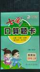 2020年七彩口算題卡五年級(jí)上冊(cè)冀教版