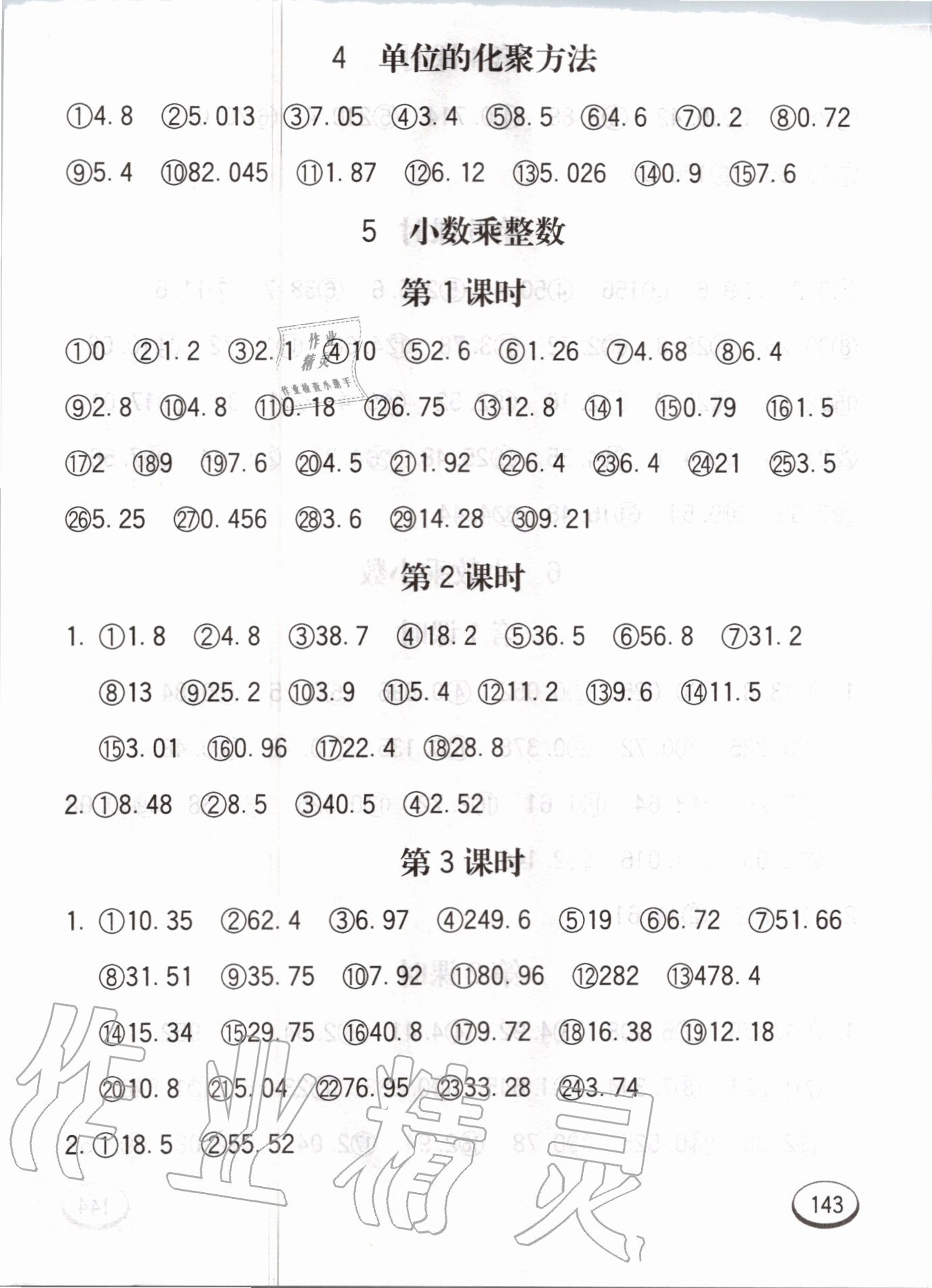 2020年七彩口算題卡五年級(jí)上冊(cè)冀教版 第3頁(yè)