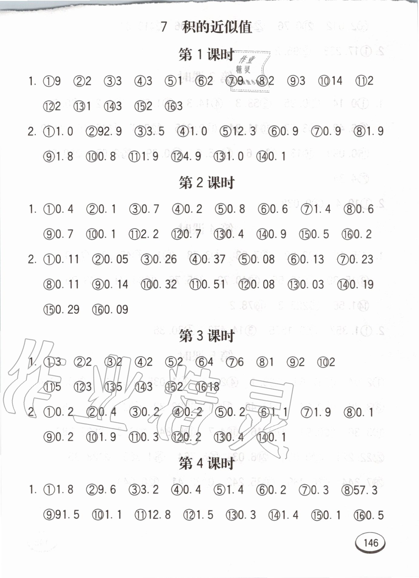 2020年七彩口算題卡五年級(jí)上冊(cè)冀教版 第6頁(yè)