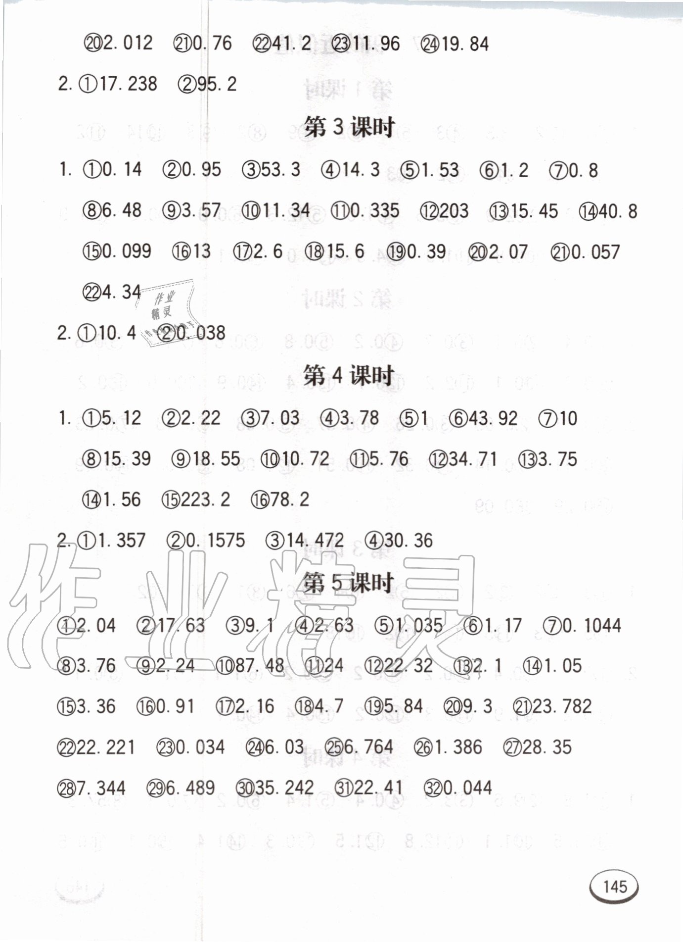 2020年七彩口算題卡五年級上冊冀教版 第5頁