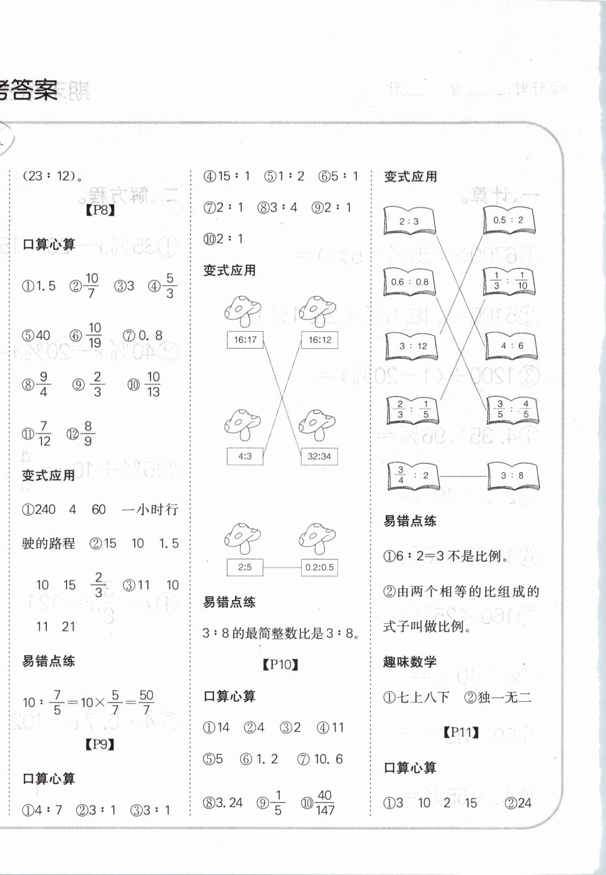 2020年培優(yōu)口算題卡六年級上冊冀教版 第2頁