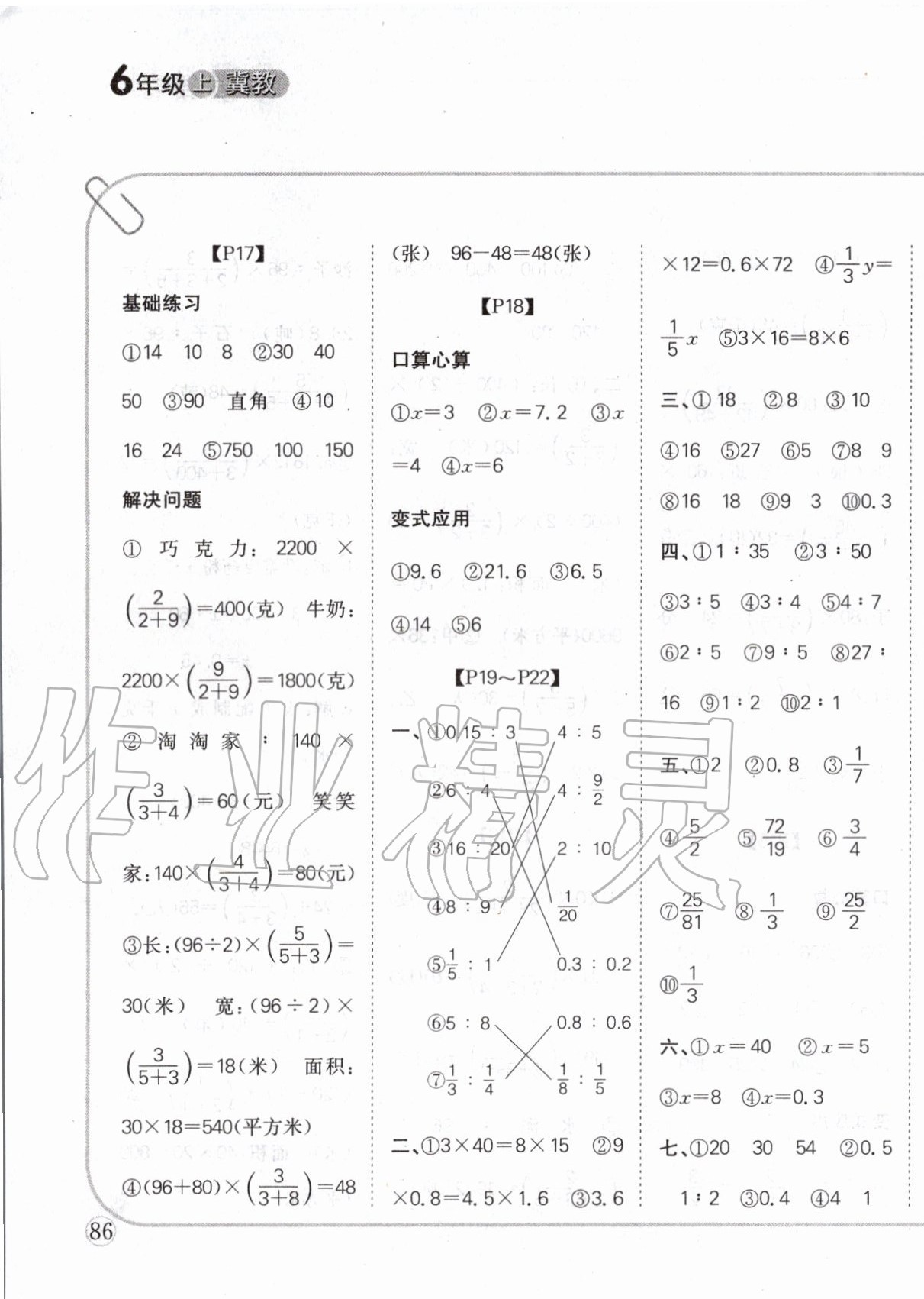 2020年培優(yōu)口算題卡六年級上冊冀教版 第5頁