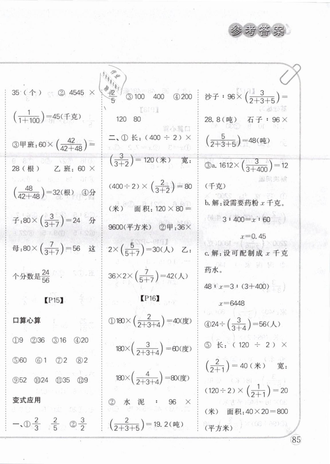 2020年培優(yōu)口算題卡六年級上冊冀教版 第4頁