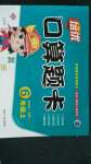 2020年培優(yōu)口算題卡六年級(jí)上冊(cè)冀教版