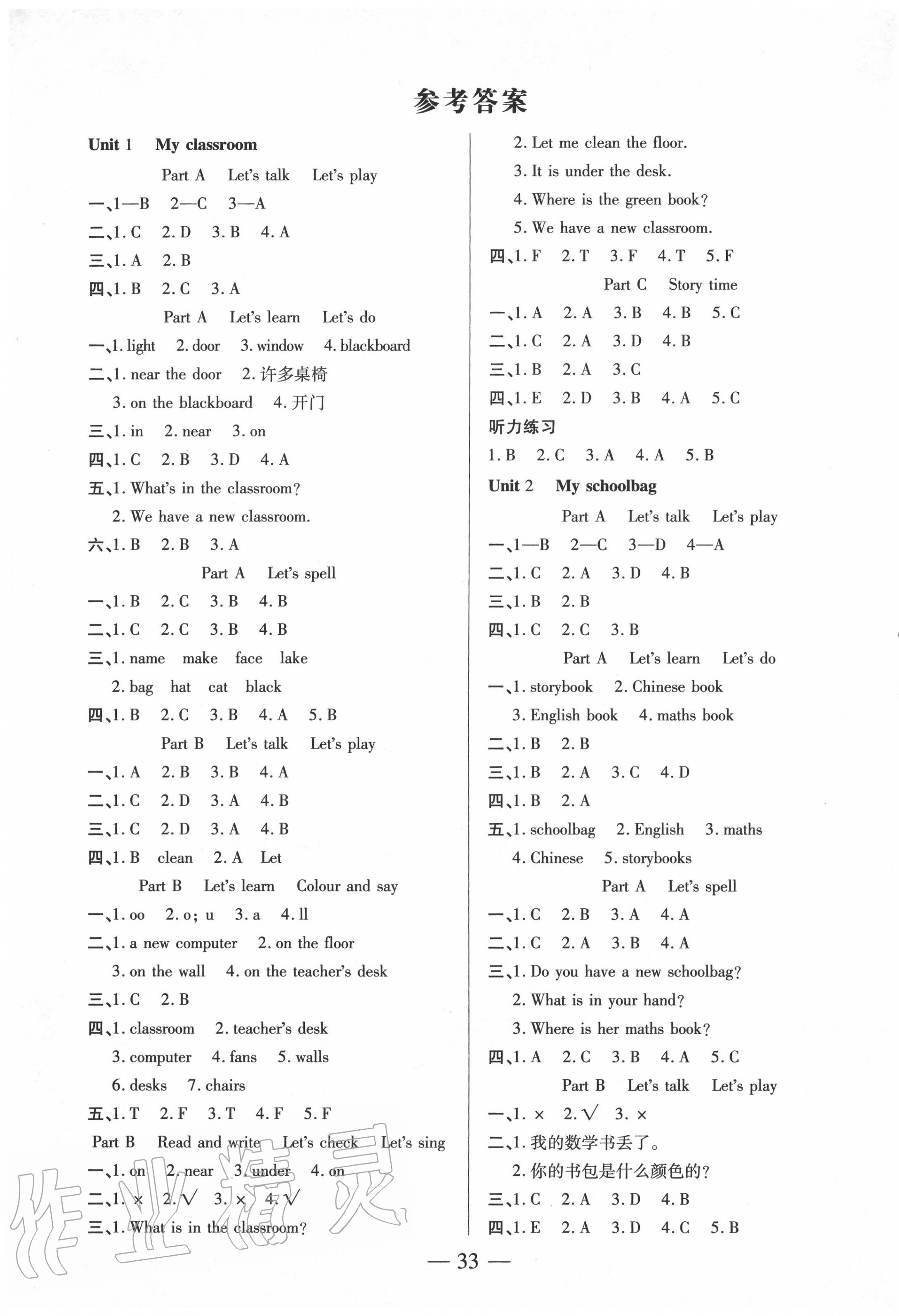 2020年紅領(lǐng)巾樂園四年級英語上冊人教版A版沈陽出版社 第1頁