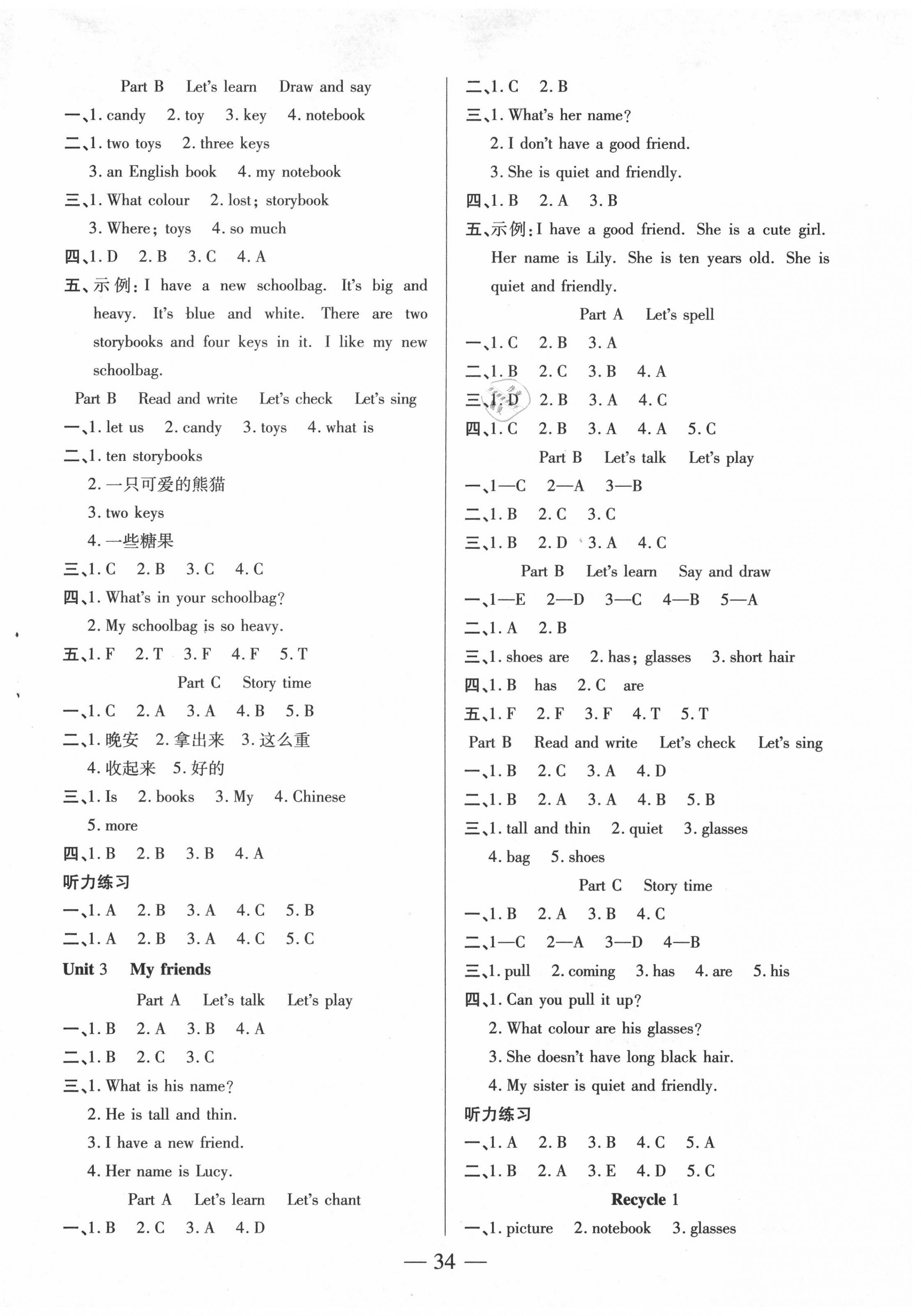 2020年紅領(lǐng)巾樂(lè)園四年級(jí)英語(yǔ)上冊(cè)人教版A版沈陽(yáng)出版社 第2頁(yè)