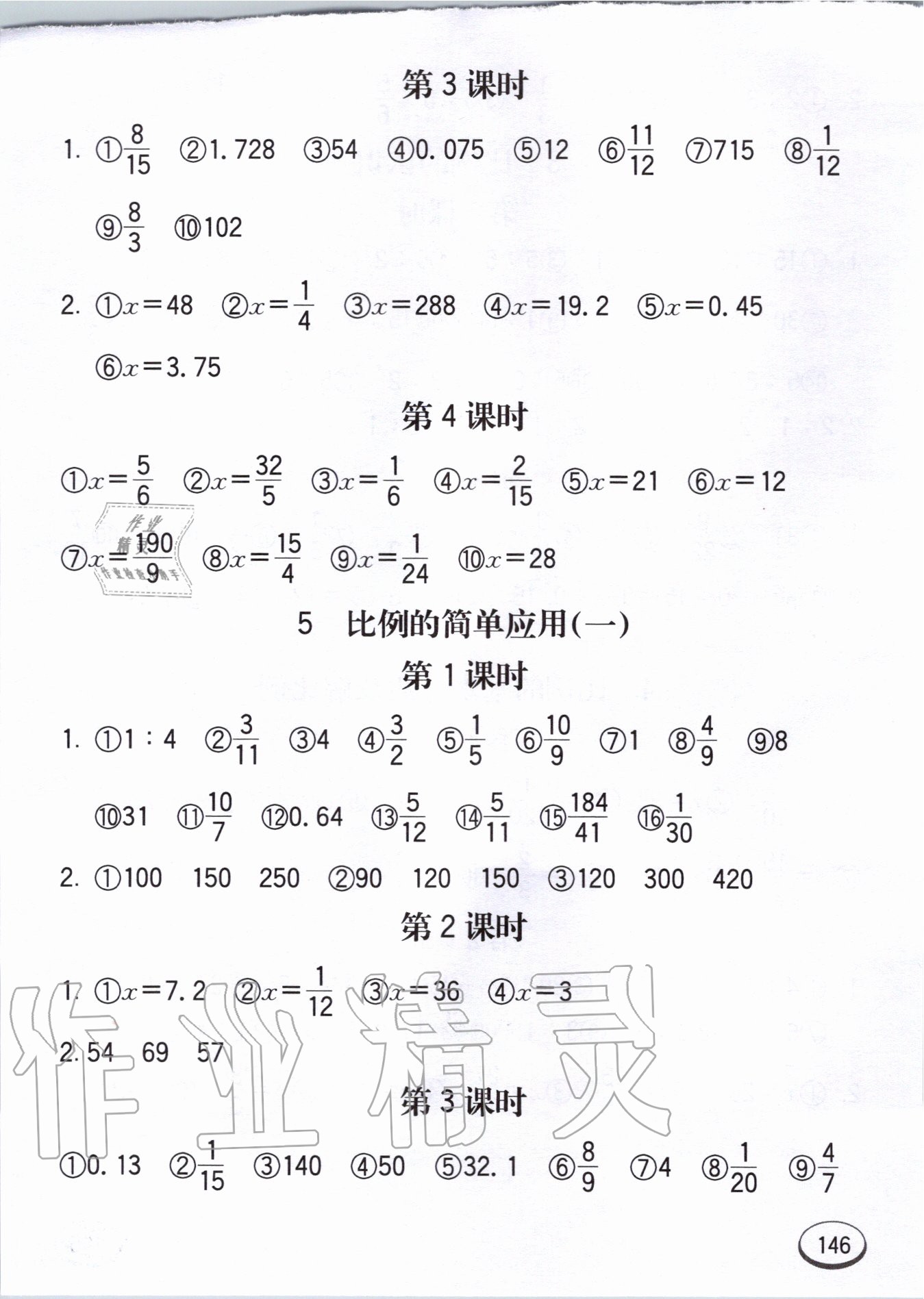 2020年七彩口算題卡六年級(jí)上冊(cè)冀教版 第6頁