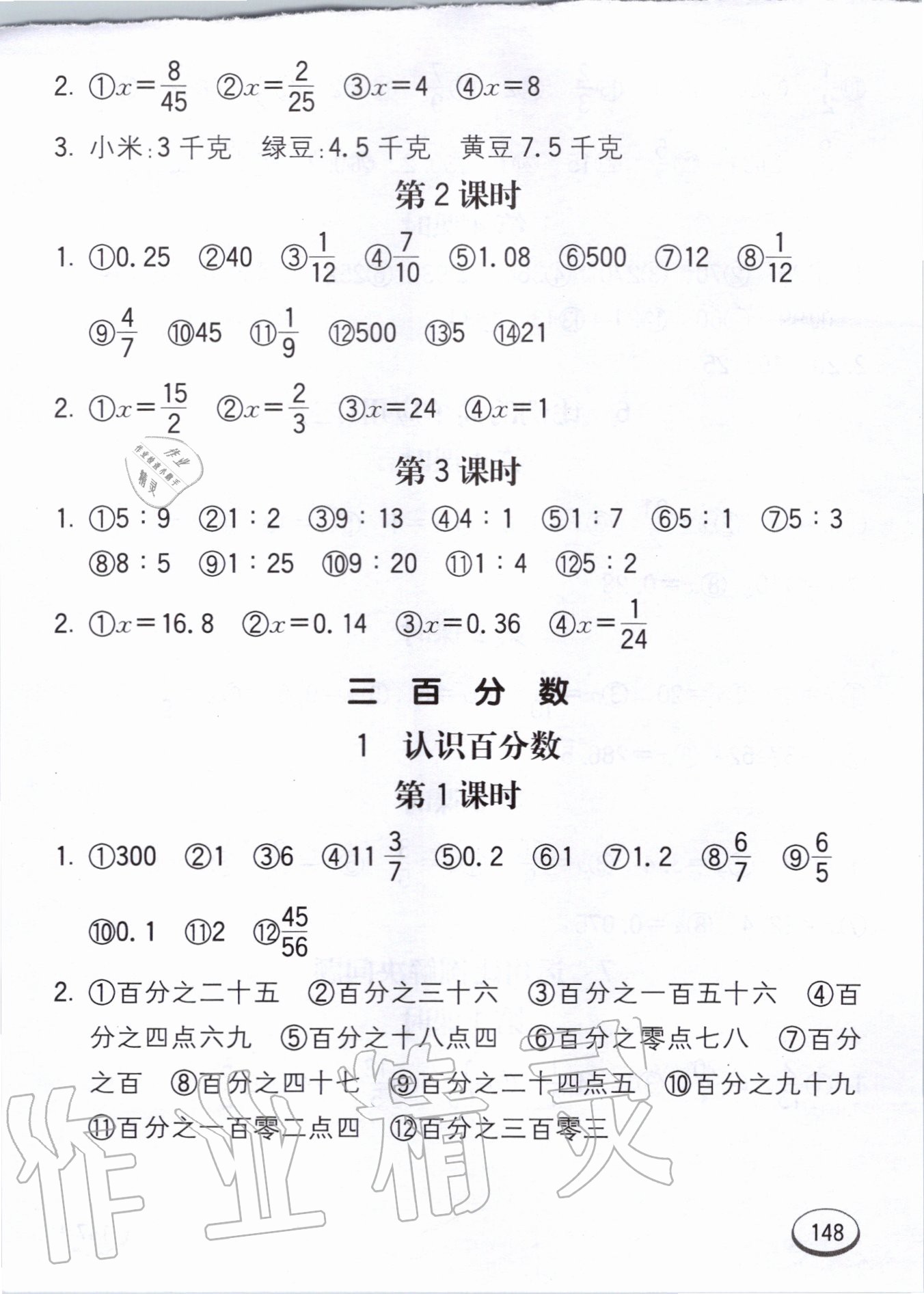 2020年七彩口算題卡六年級上冊冀教版 第8頁