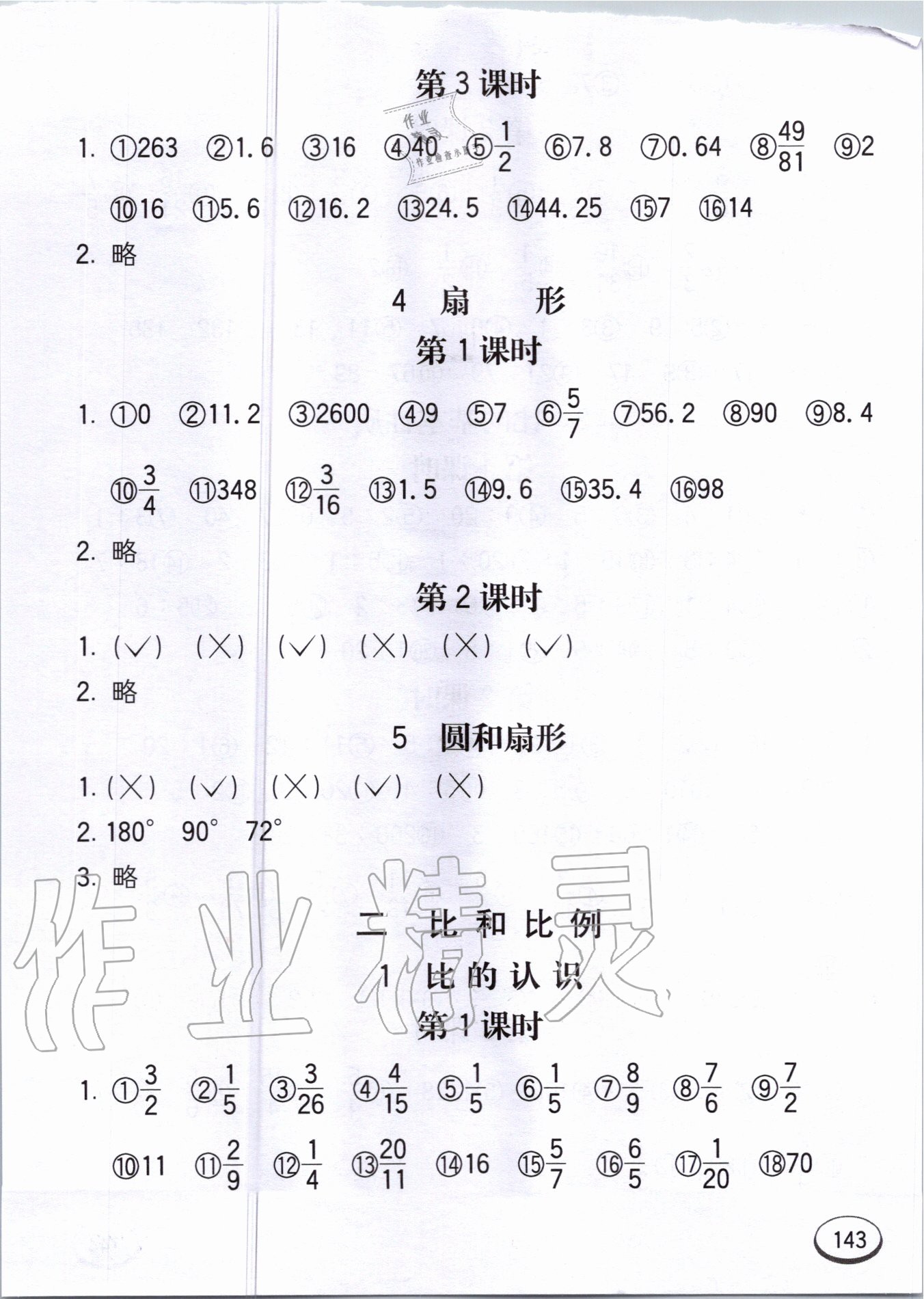 2020年七彩口算題卡六年級(jí)上冊(cè)冀教版 第3頁(yè)