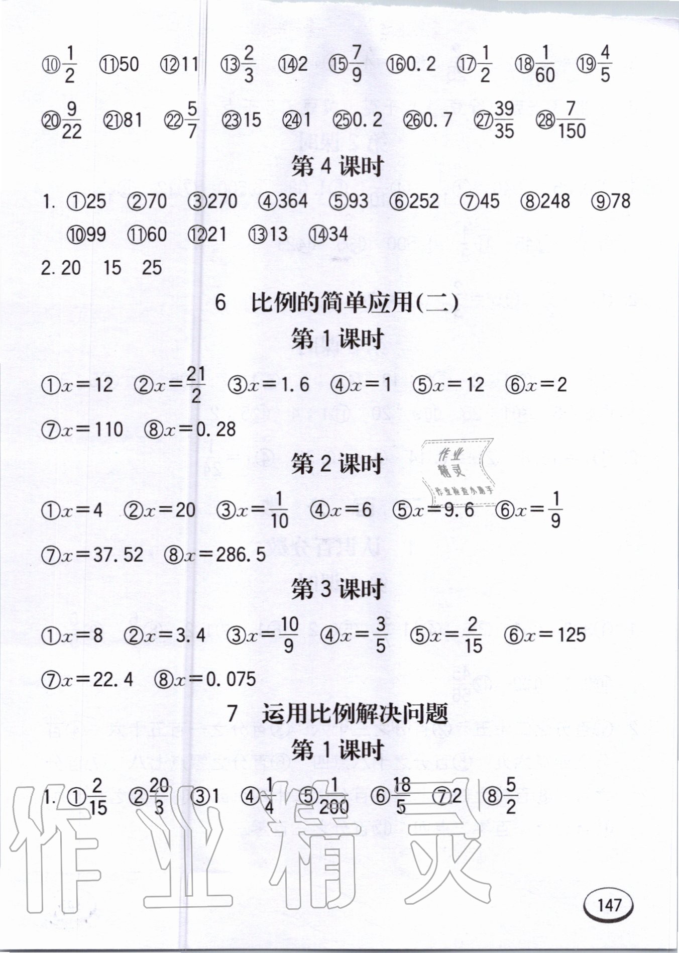 2020年七彩口算題卡六年級(jí)上冊(cè)冀教版 第7頁(yè)