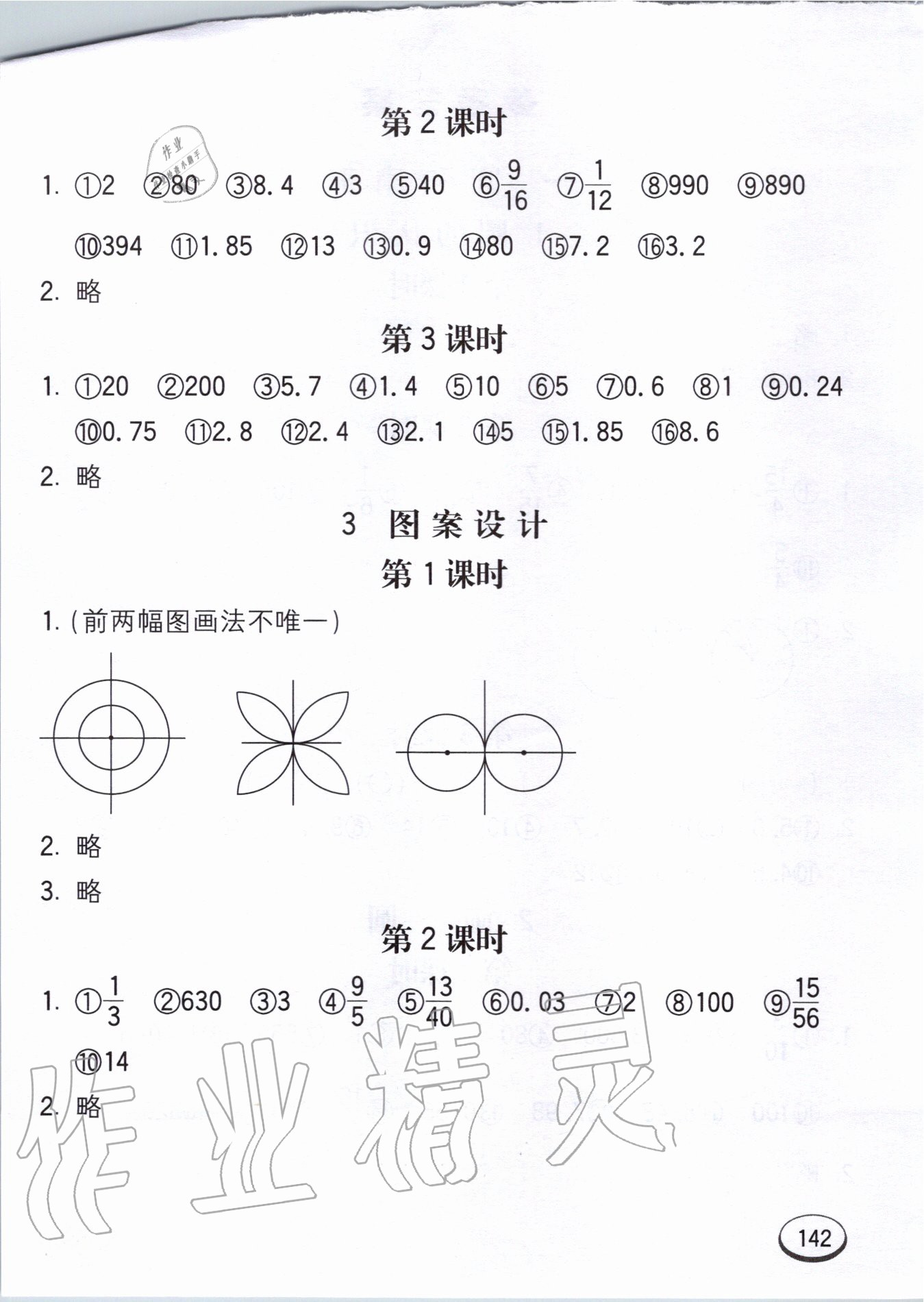 2020年七彩口算題卡六年級(jí)上冊(cè)冀教版 第2頁