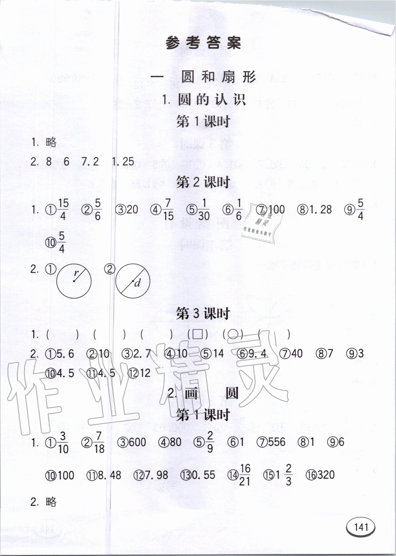 2020年七彩口算題卡六年級上冊冀教版 第1頁