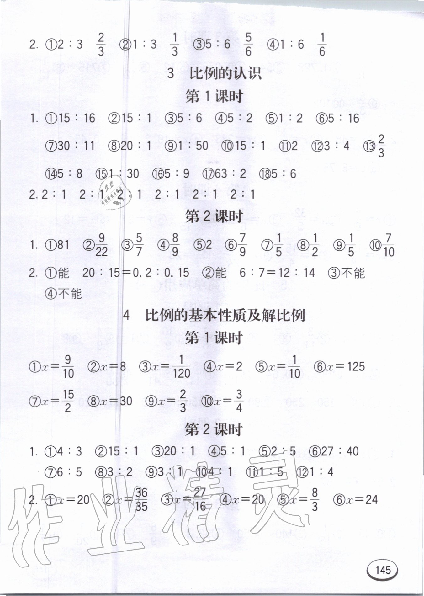 2020年七彩口算題卡六年級(jí)上冊(cè)冀教版 第5頁(yè)