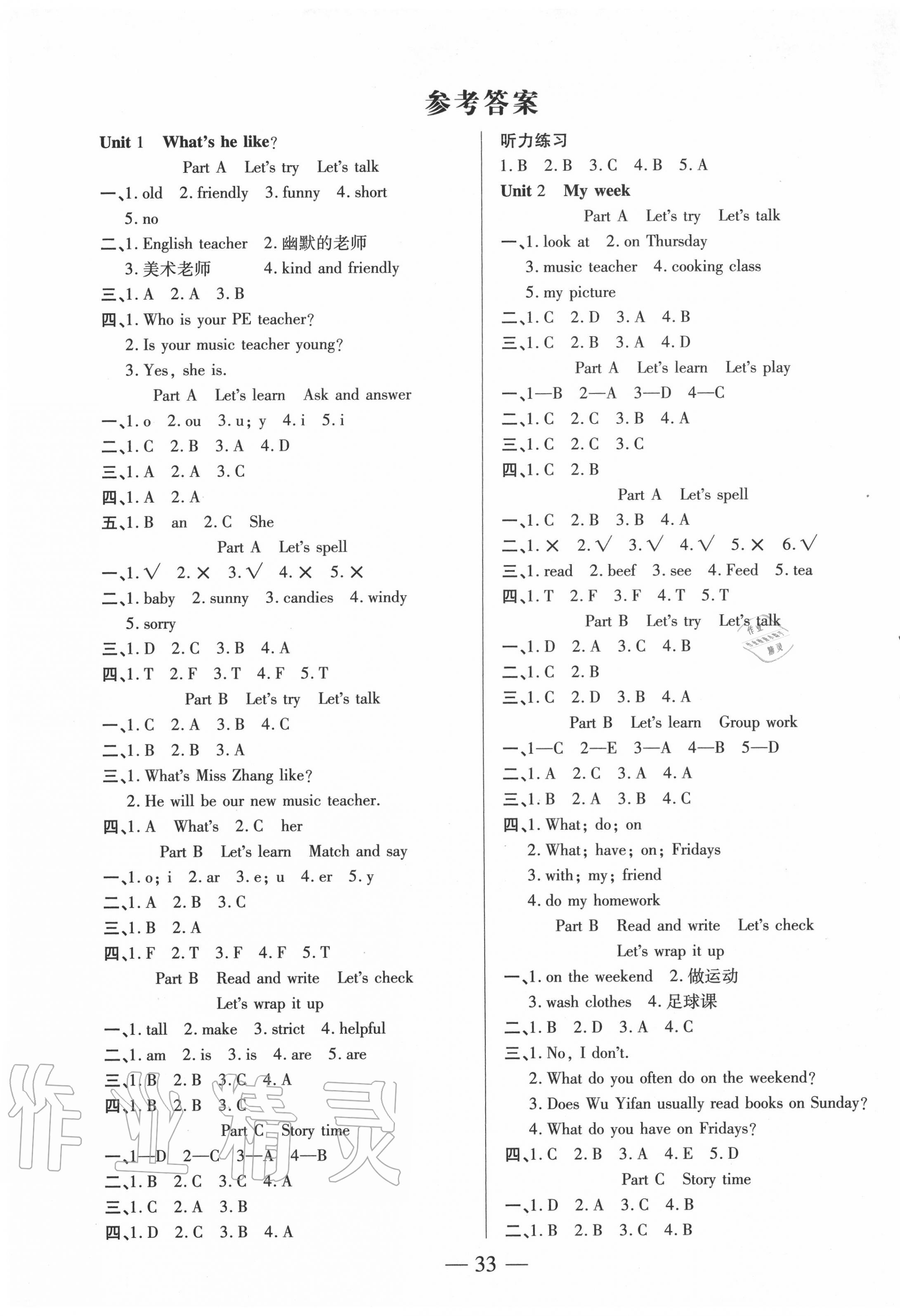 2020年红领巾乐园五年级英语上册人教版A版沈阳出版社 第1页