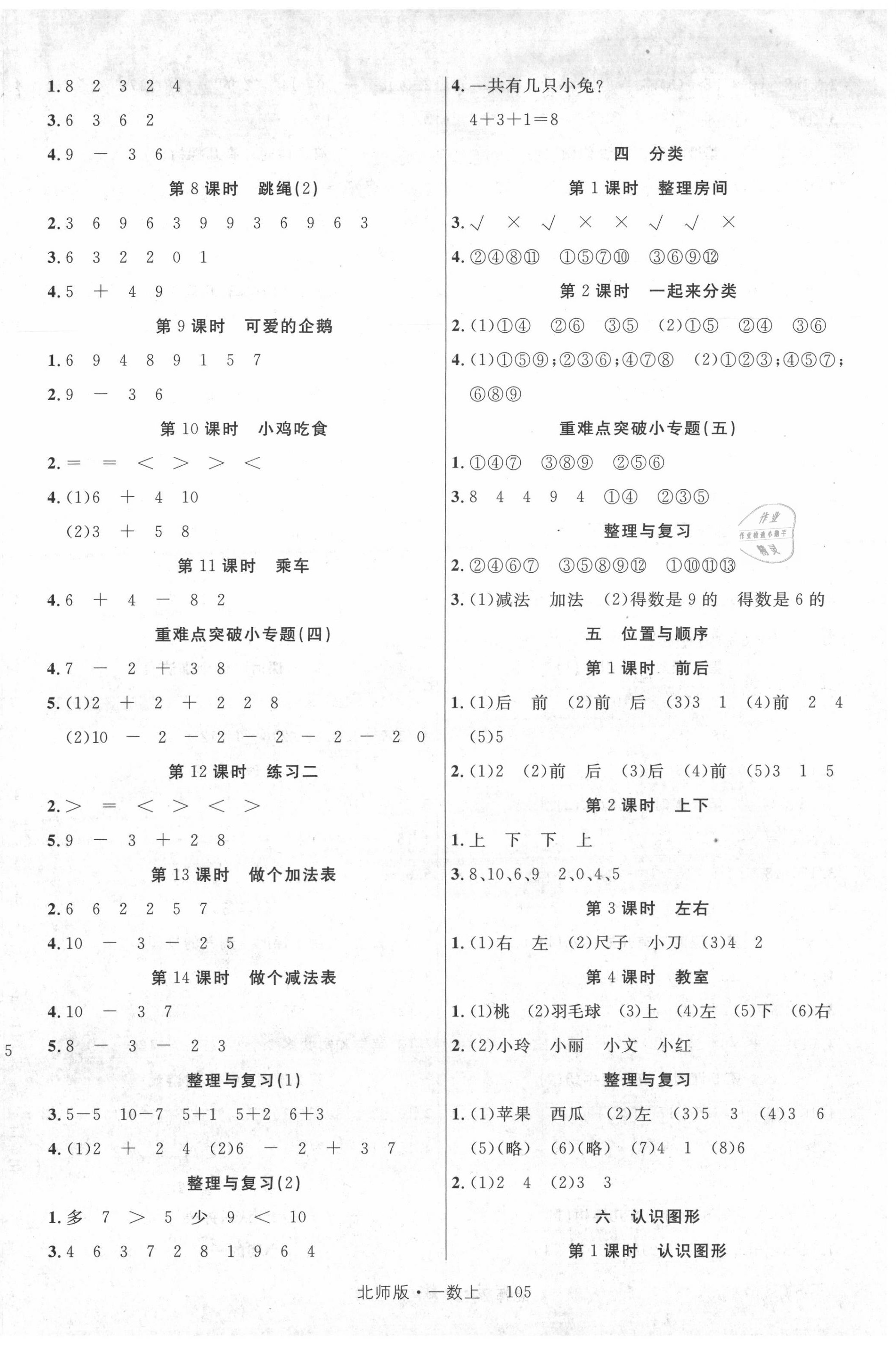 2020年輕松學(xué)習(xí)100分一年級(jí)數(shù)學(xué)上冊(cè)北師大版 第2頁(yè)