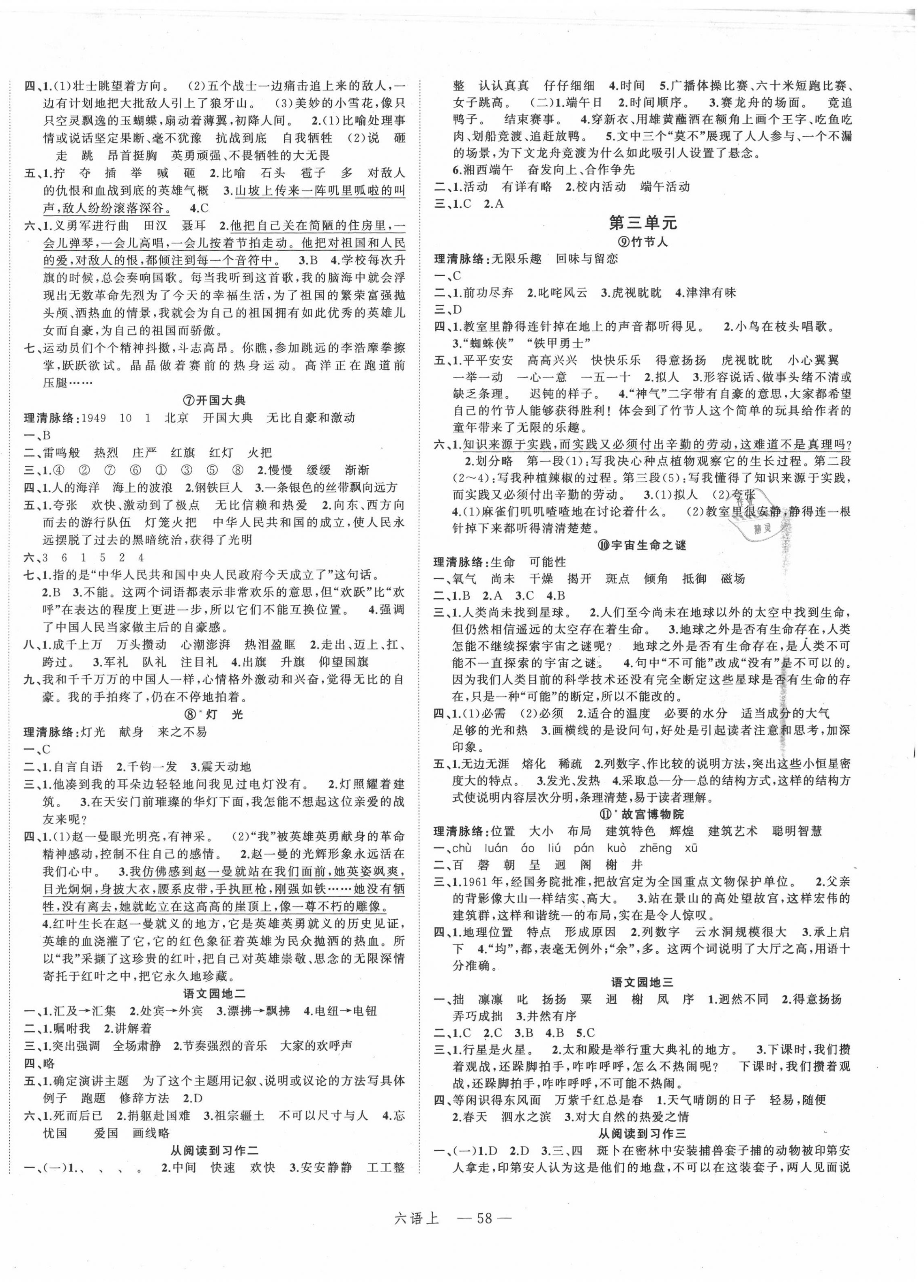 2020年名師面對面先學后練六年級語文上冊人教版 參考答案第2頁