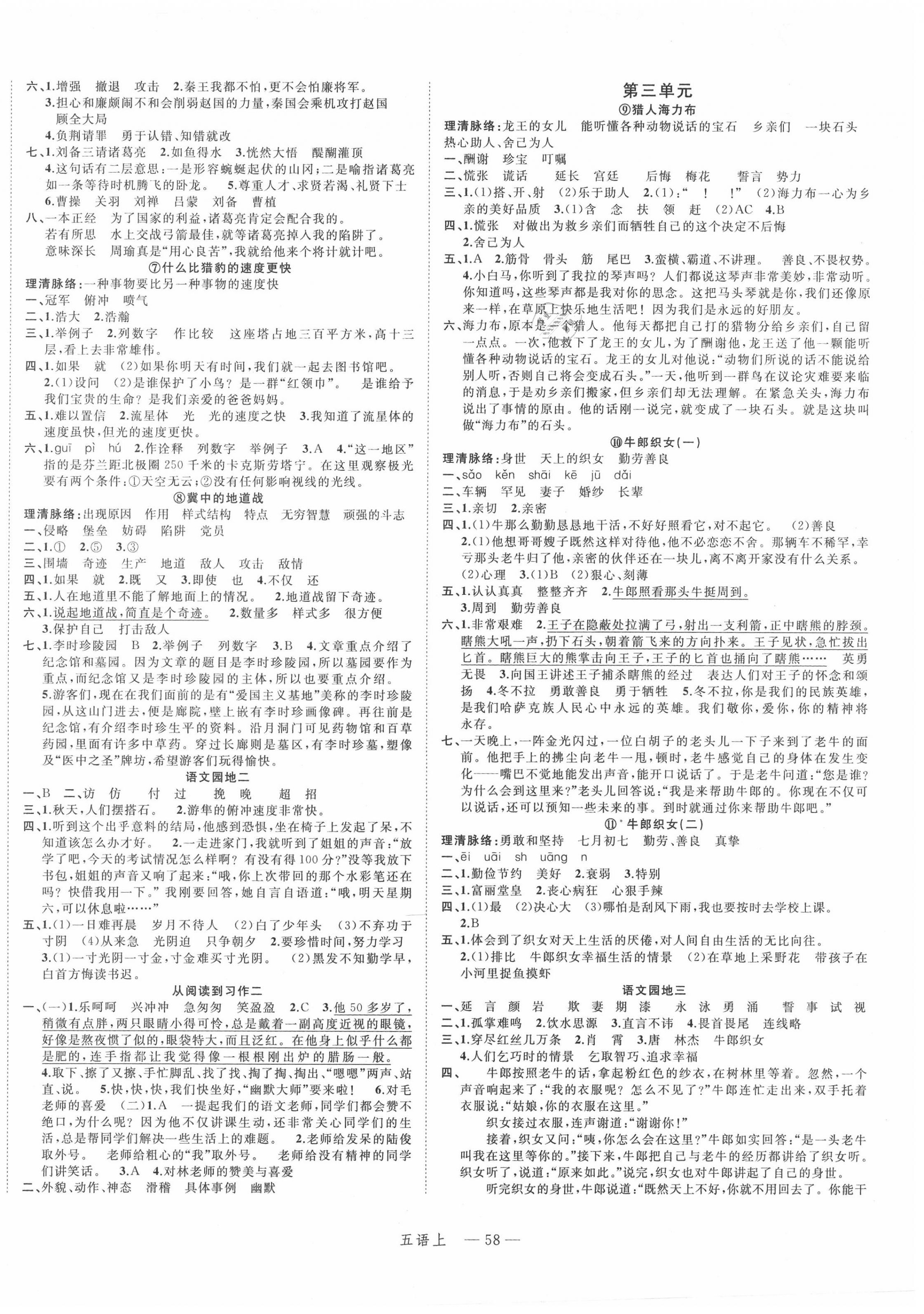 2020年名師面對(duì)面先學(xué)后練五年級(jí)語(yǔ)文上冊(cè)人教版 參考答案第2頁(yè)